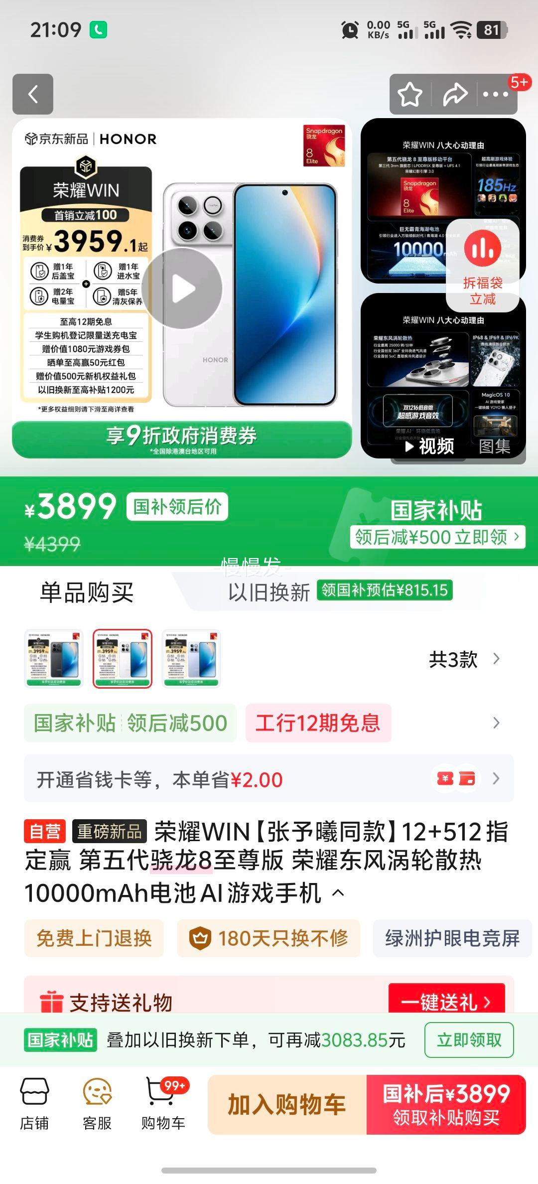 ��ҫ ��ҫWIN 12+512GB ���������8����� �Ż�֤��