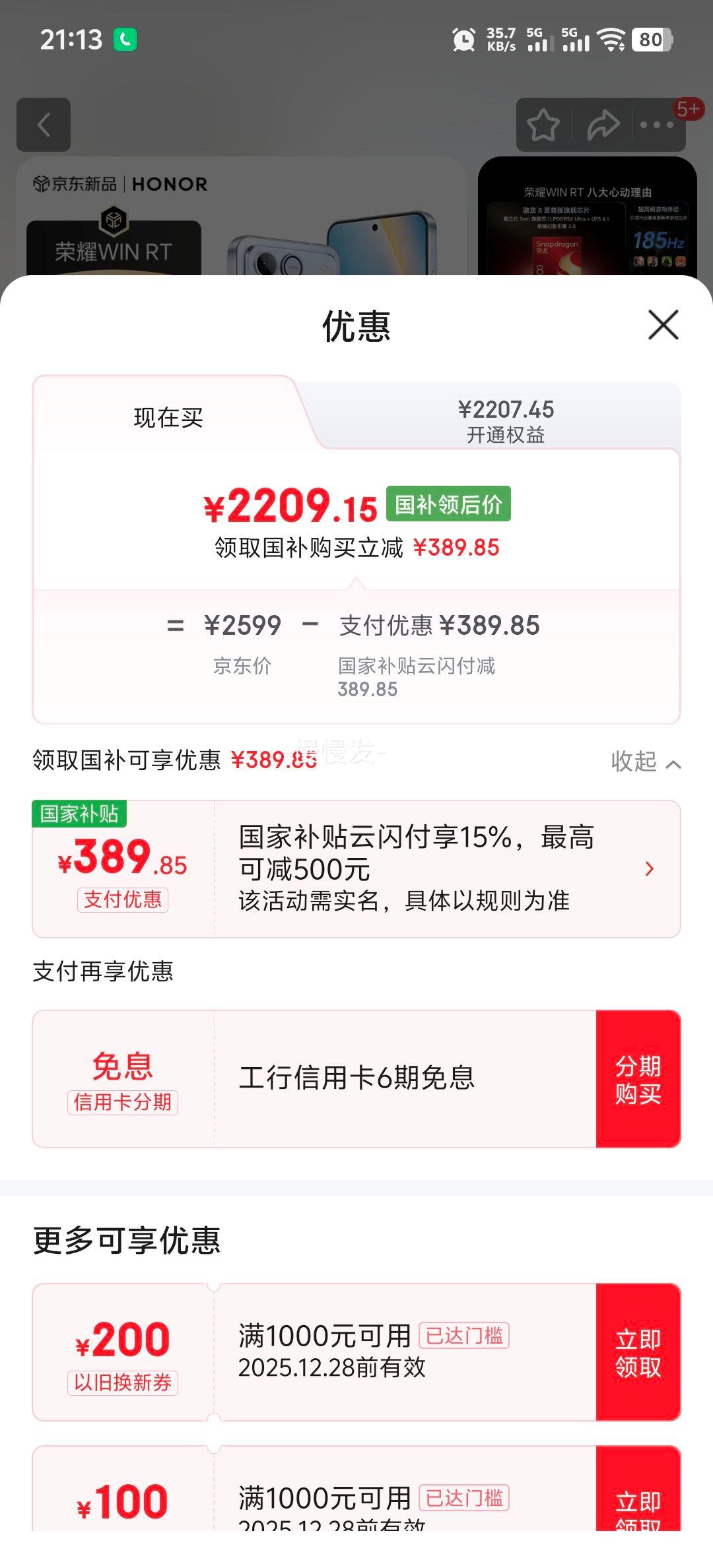 ��ҫ WIN RT �ֻ� 12+256GB �Ż�֤��