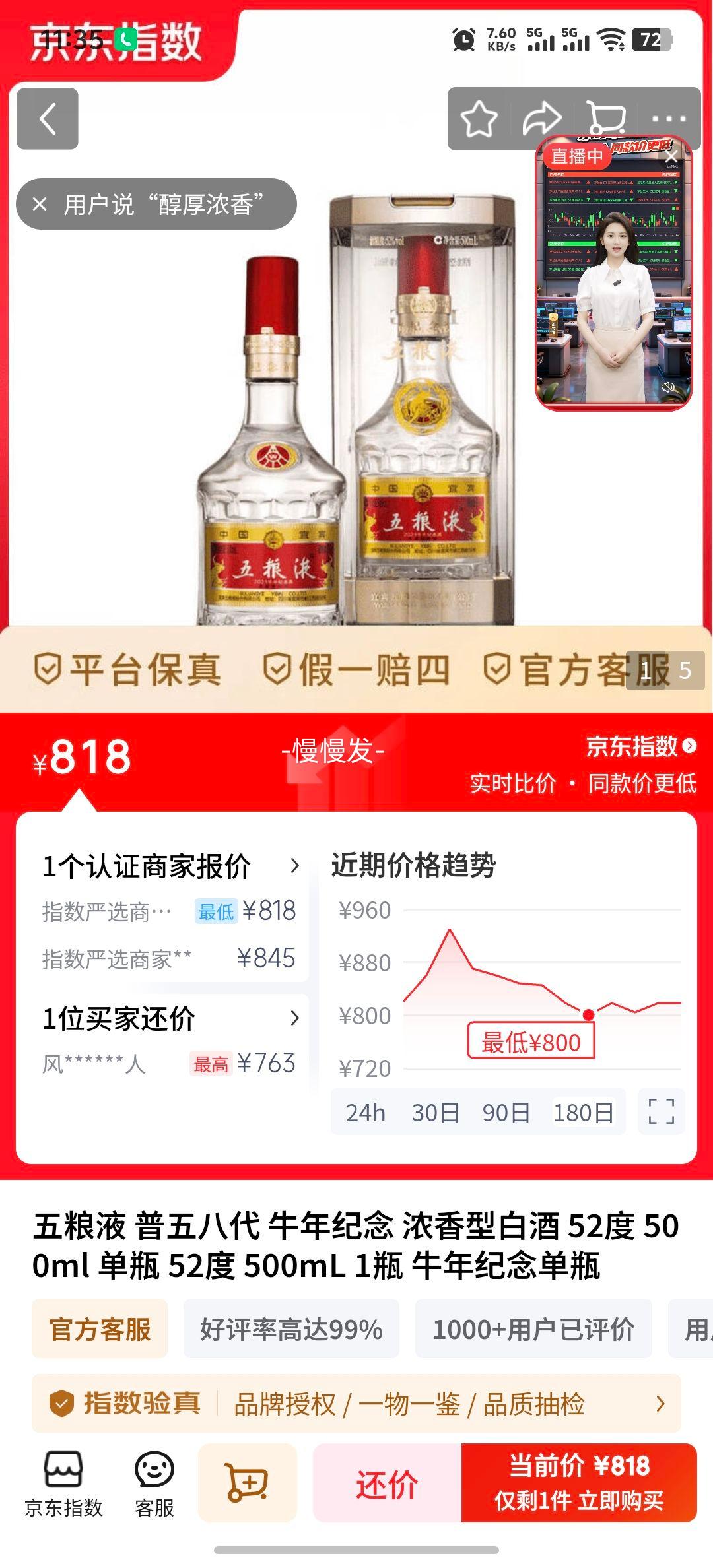 ����Һ ����˴� 52��Ũ���Ͱ׾� 500ml 1ƿ�Ż�֤��