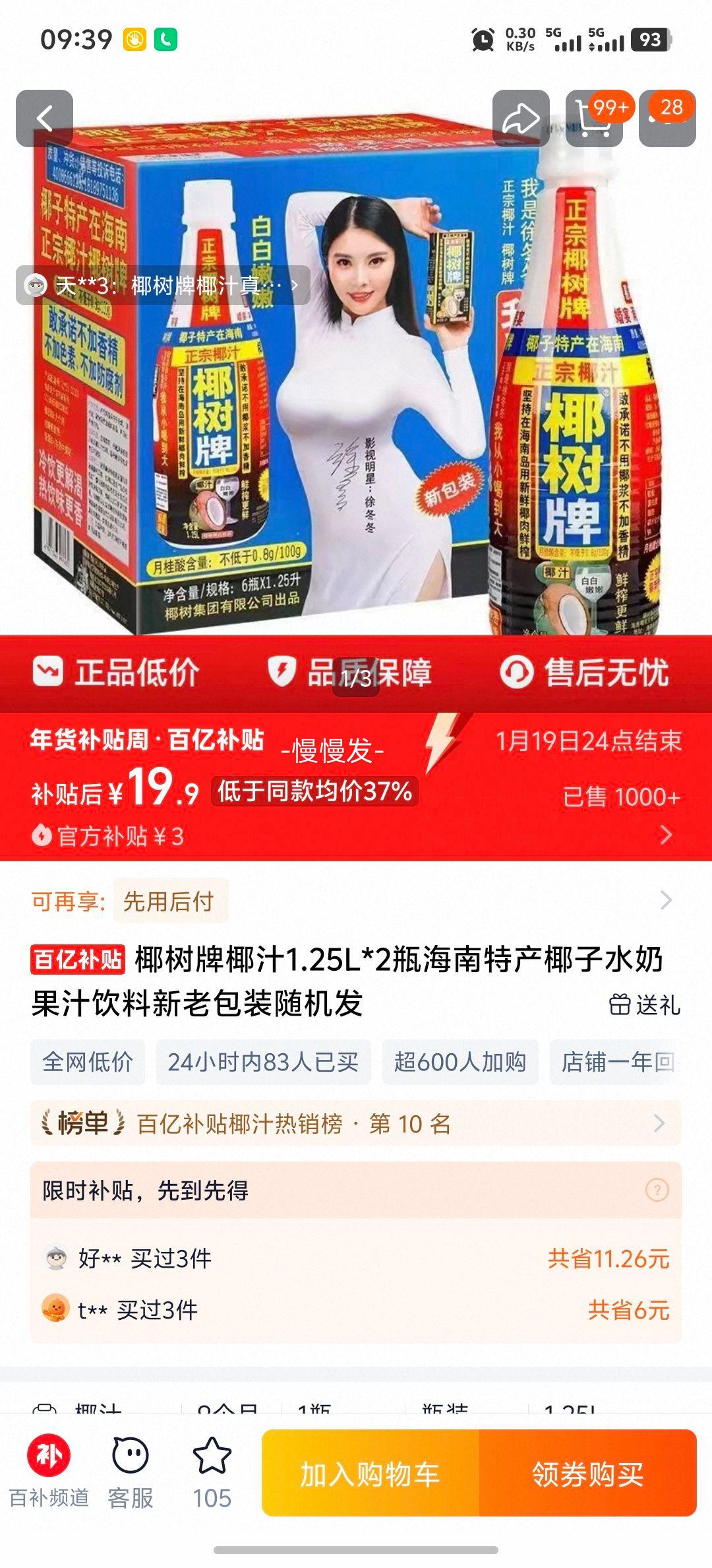 ������Ҭ���� Ҭ֭1.25L*2ƿ �Ż�֤��