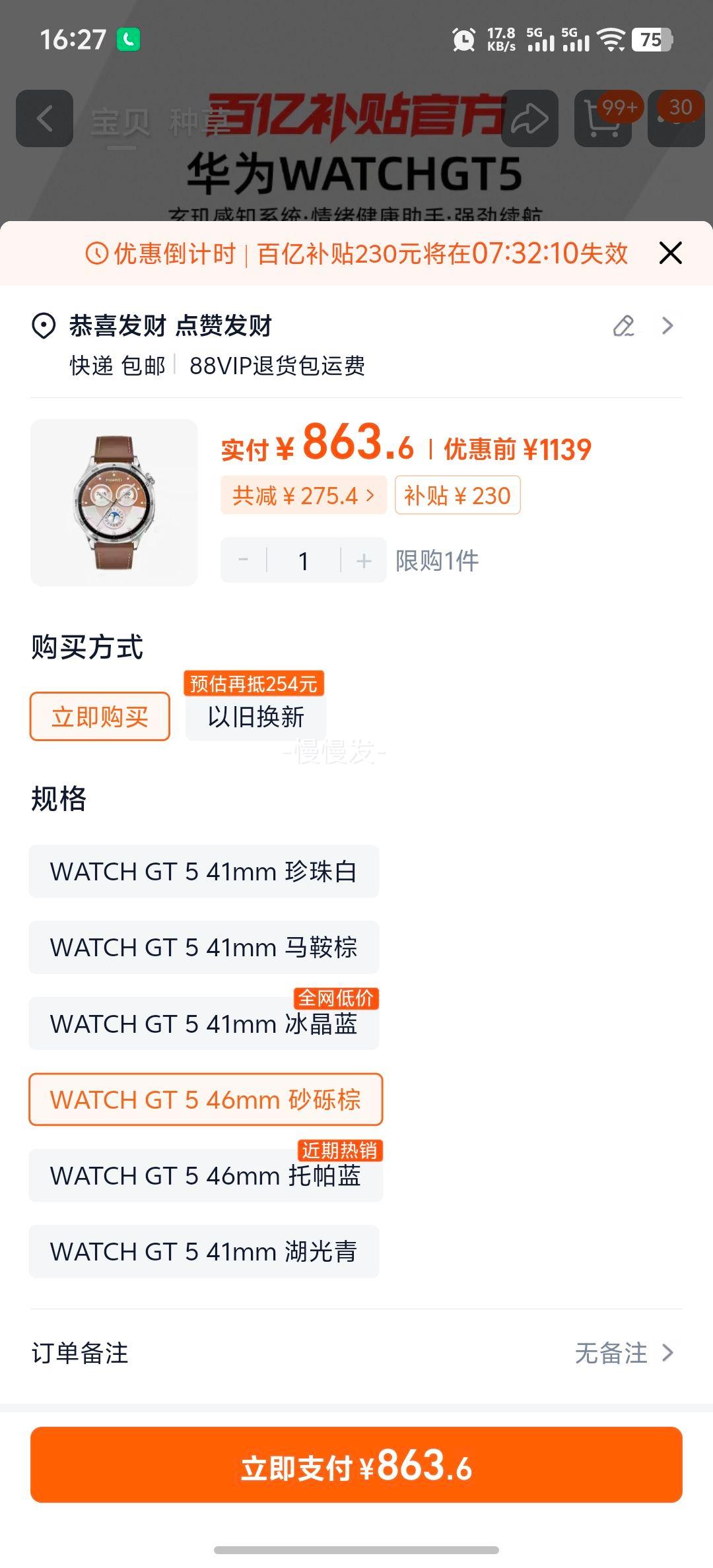 ��Ϊ WATCH GT 5 �����ֱ� 46mm ɰ���� �����֪ϵͳ ������ ����ͨ���Ż�֤��