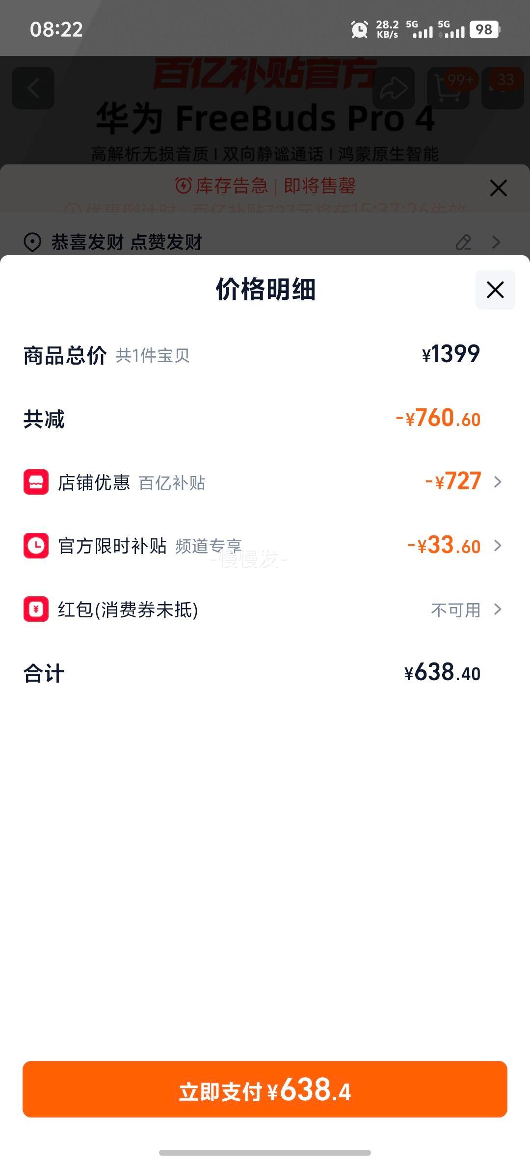 �ٽ��ۣ���Ϊ FreeBuds Pro 4 ���ö��� ������������ �������� ��ʯ�� �Ż�֤��