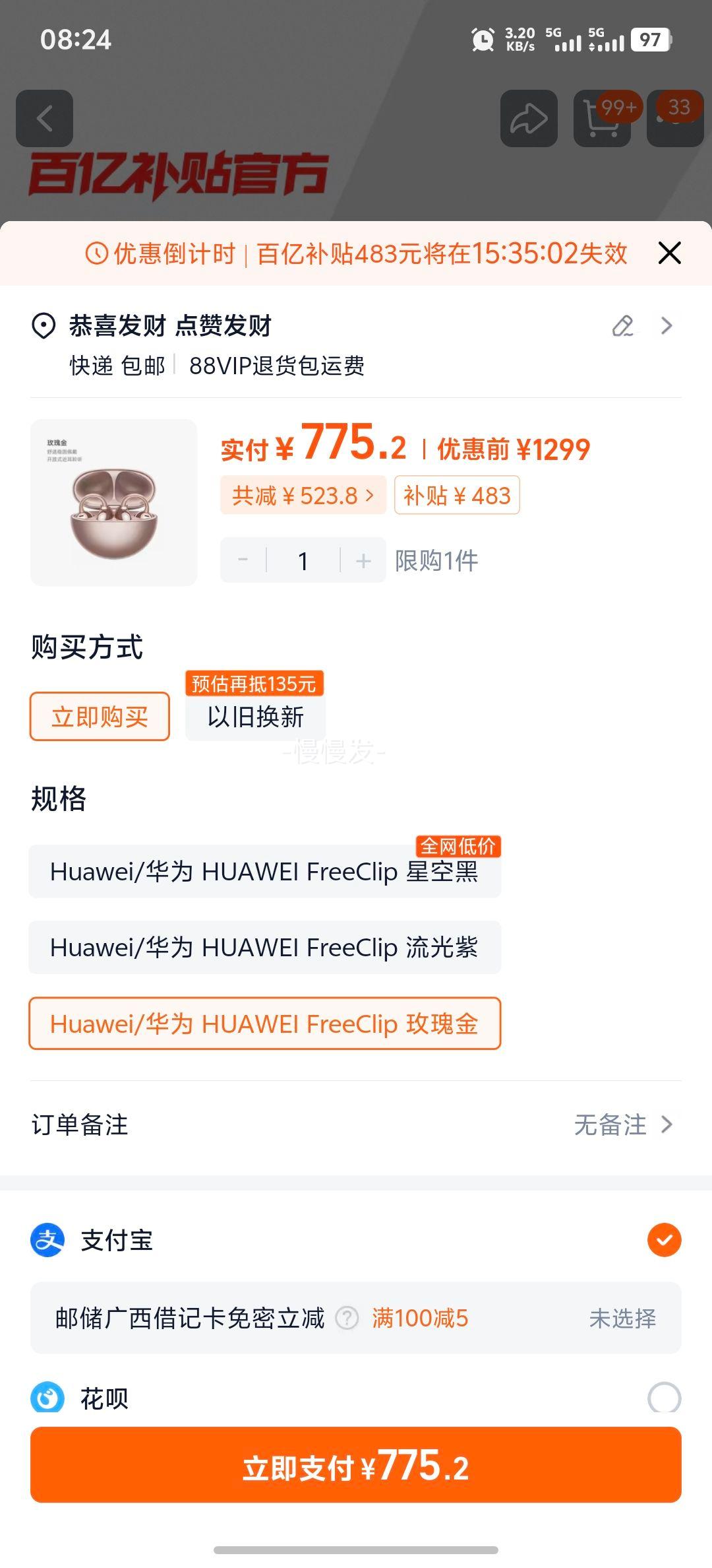 �ٽ��ۣ���Ϊ HUAWEI FreeClip ���ж��� ����ʽ�������� õ����Ż�֤��