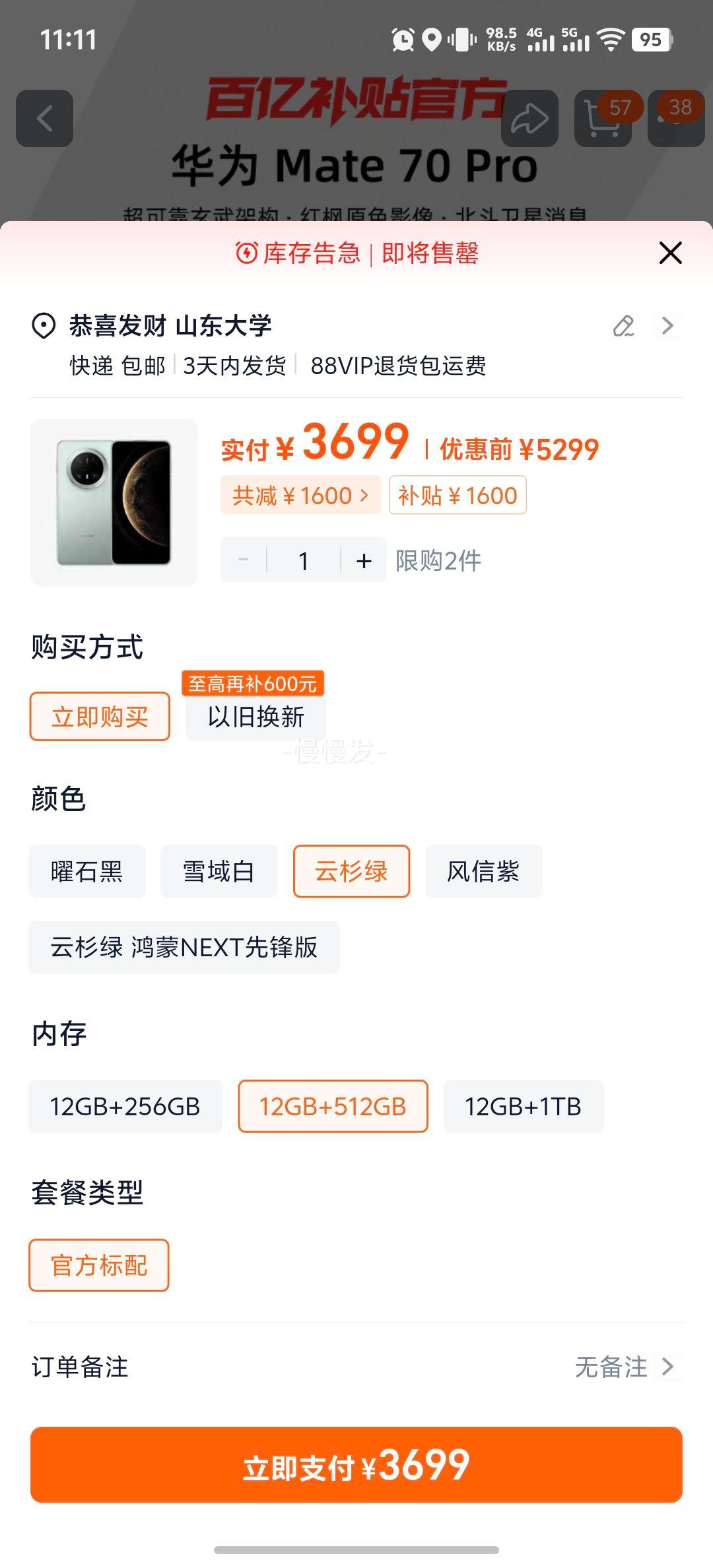 ��Ϊ Mate 70 Pro �����ֻ� 12+512GB��ɼ���Ż�֤��