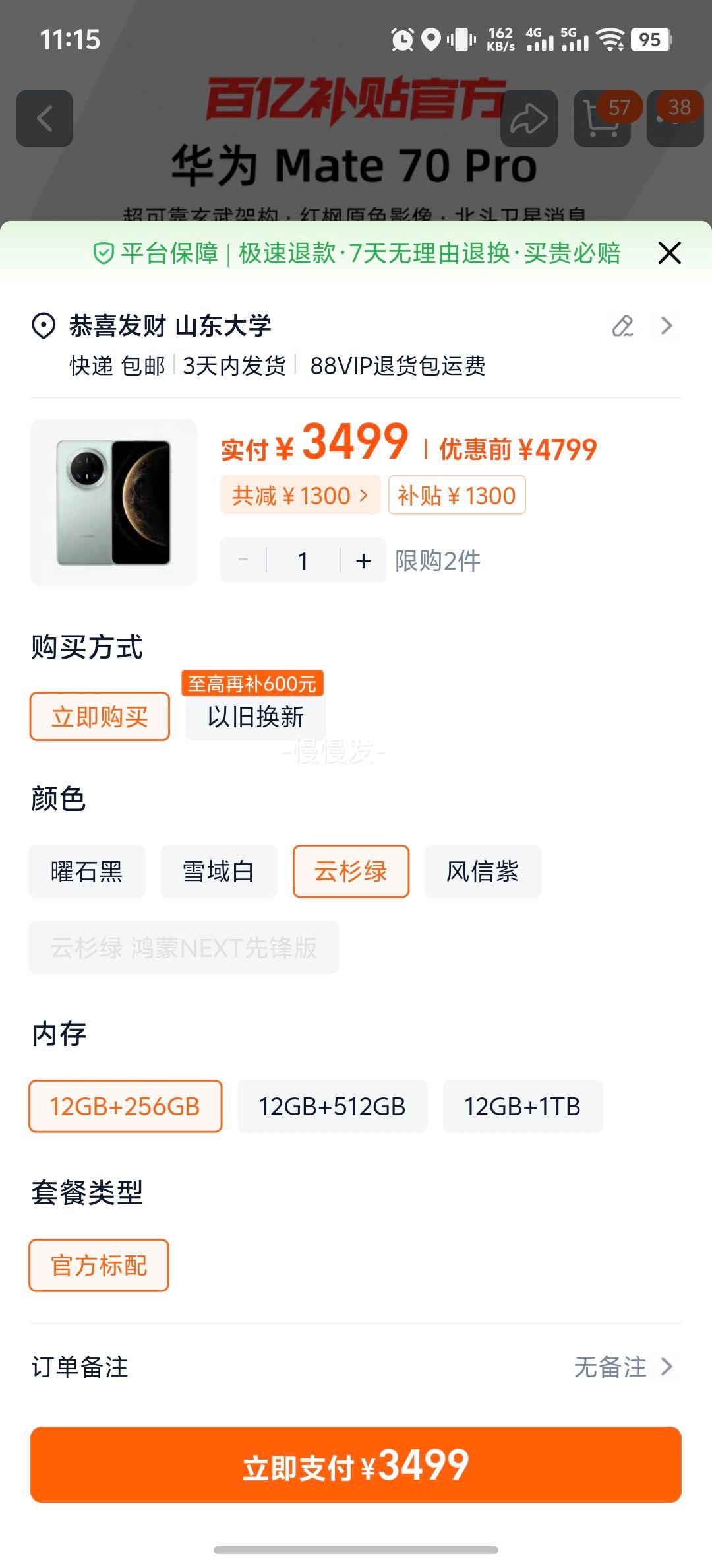 ��Ϊ Mate 70 Pro �ֻ�12+256GB��ɼ���Ż�֤��