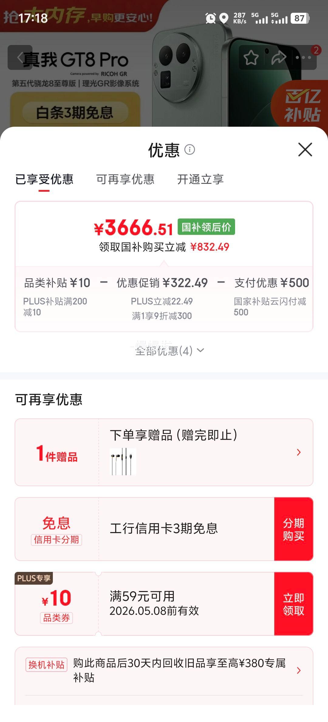 �ٽ��ۣ�realme ���� GT8 Pro �ֻ� 16+512G ����GRӰ��ϵͳ�Ż�֤��