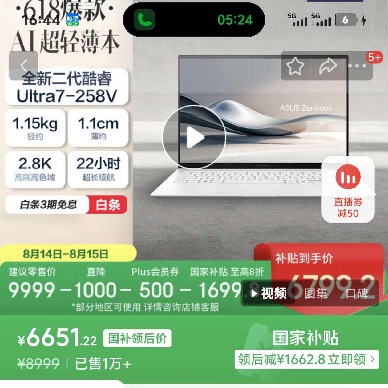 ˶ҫ14 AirҲ20%Ultra7 2.8K 120Hz OLED 1.1cmᱡ22СʱAI(258V 32G 1T)6651.22Ԫ