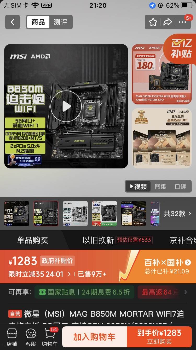 ΢�ǣ�MSI��MAG B850M MORTAR WIFI7�Ȼ������� 5G���� ֧��CPU 9950X/9800X3D/9700X/9600X(AMDB850/AM5�ӿ�)�Ż�֤��