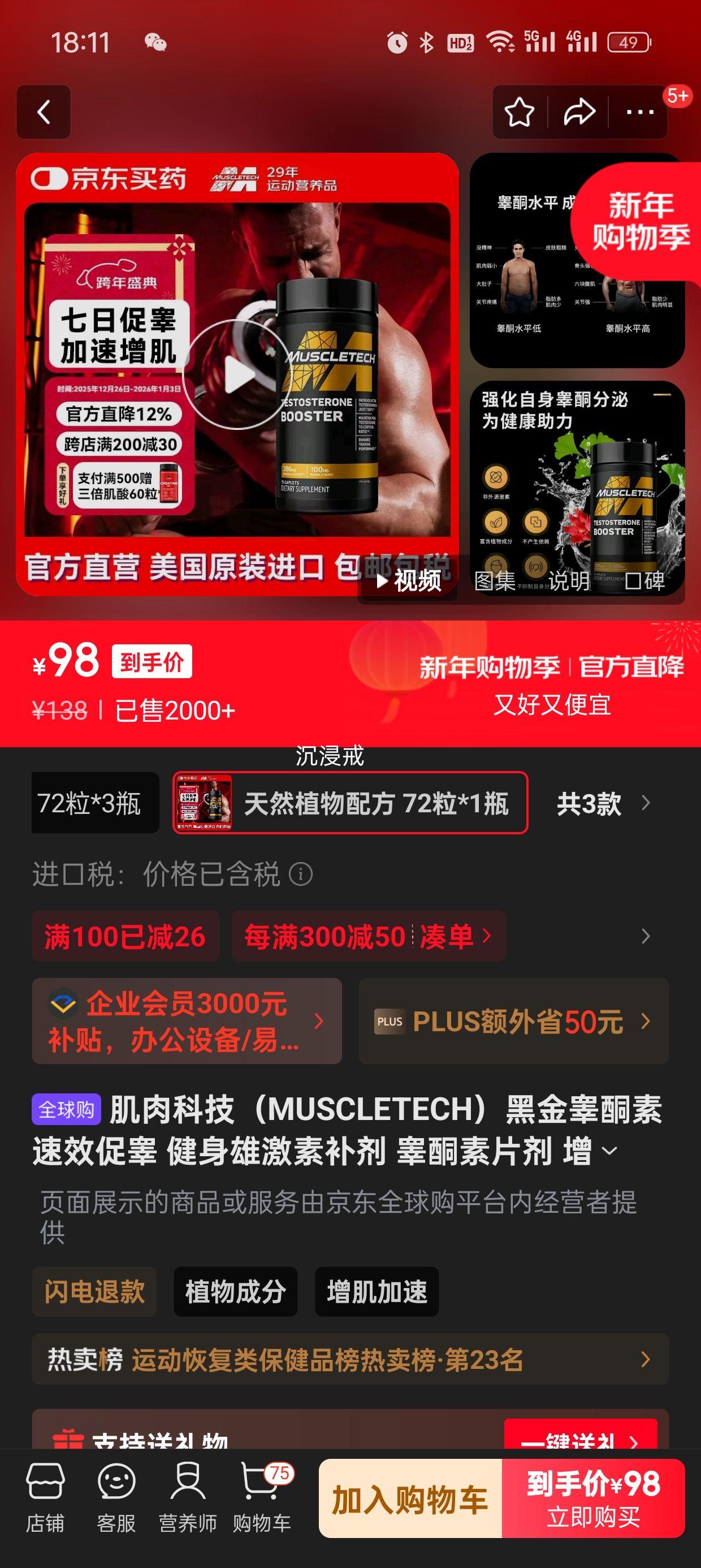 ����Ƽ���MUSCLETECH���ڽ�غͪ��  72��*1ƿ�Ż�֤��