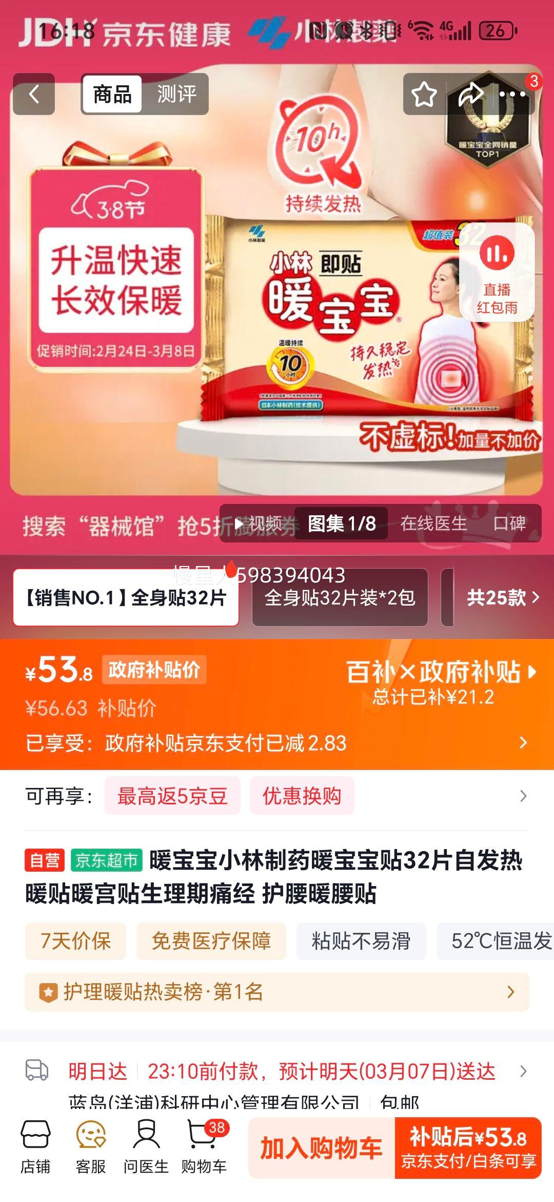 С����ҩ ů������ 32Ƭ �Է���ů�� ů���� �������Ż�֤��