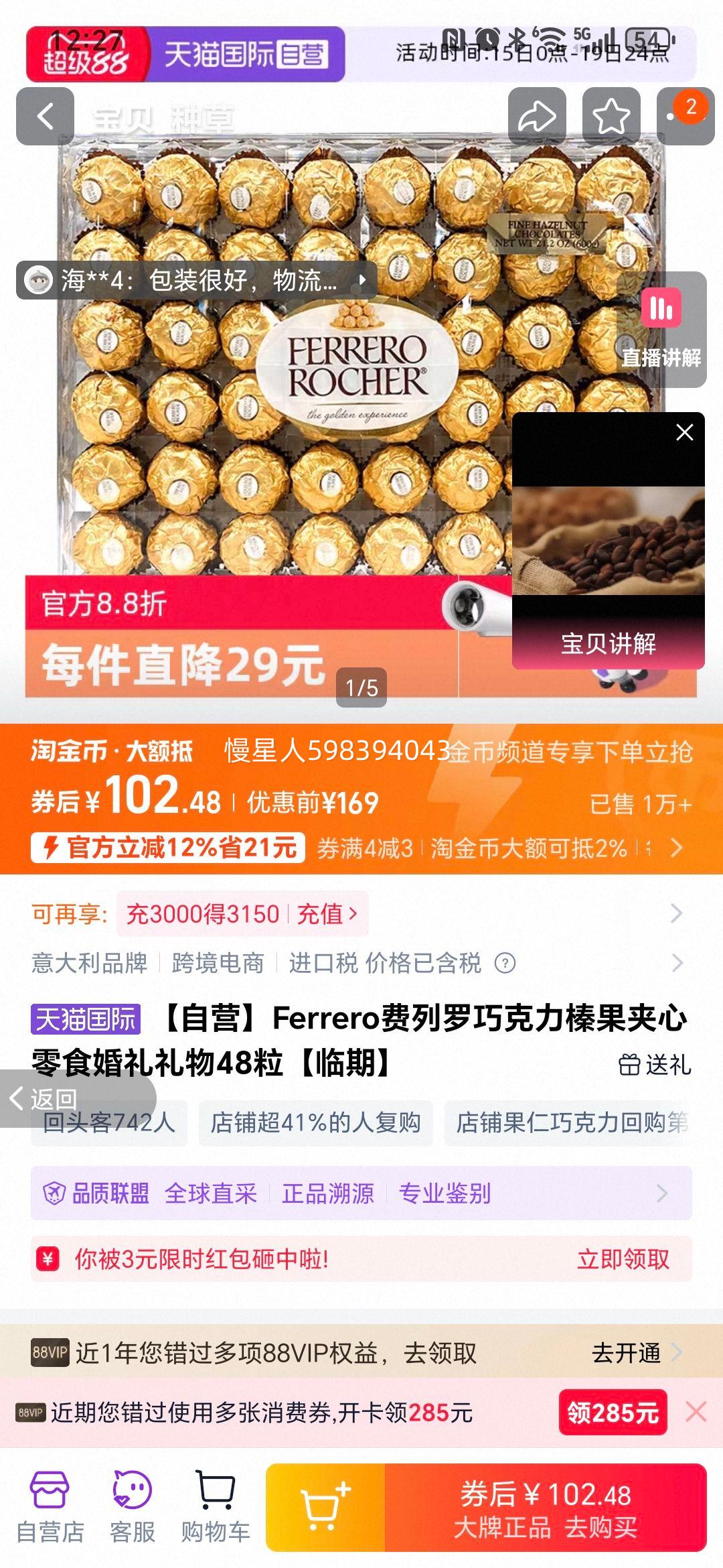 Ferrero������ 黹������ɿ��� 48�� �������� �����Ż�֤��