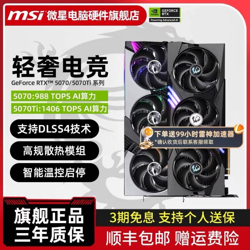 MSI΢RTX5070/TiȫԿ4699Ԫ