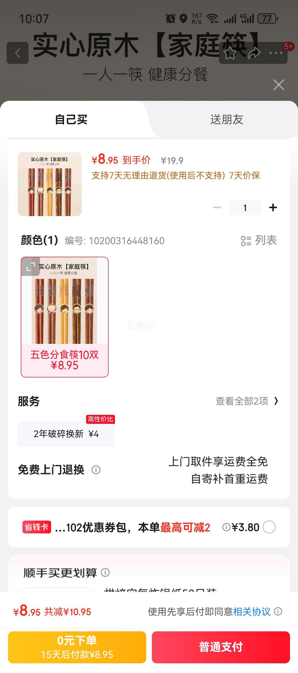 ľ ɫʳ ʵľÿ 10˫ Ż֤