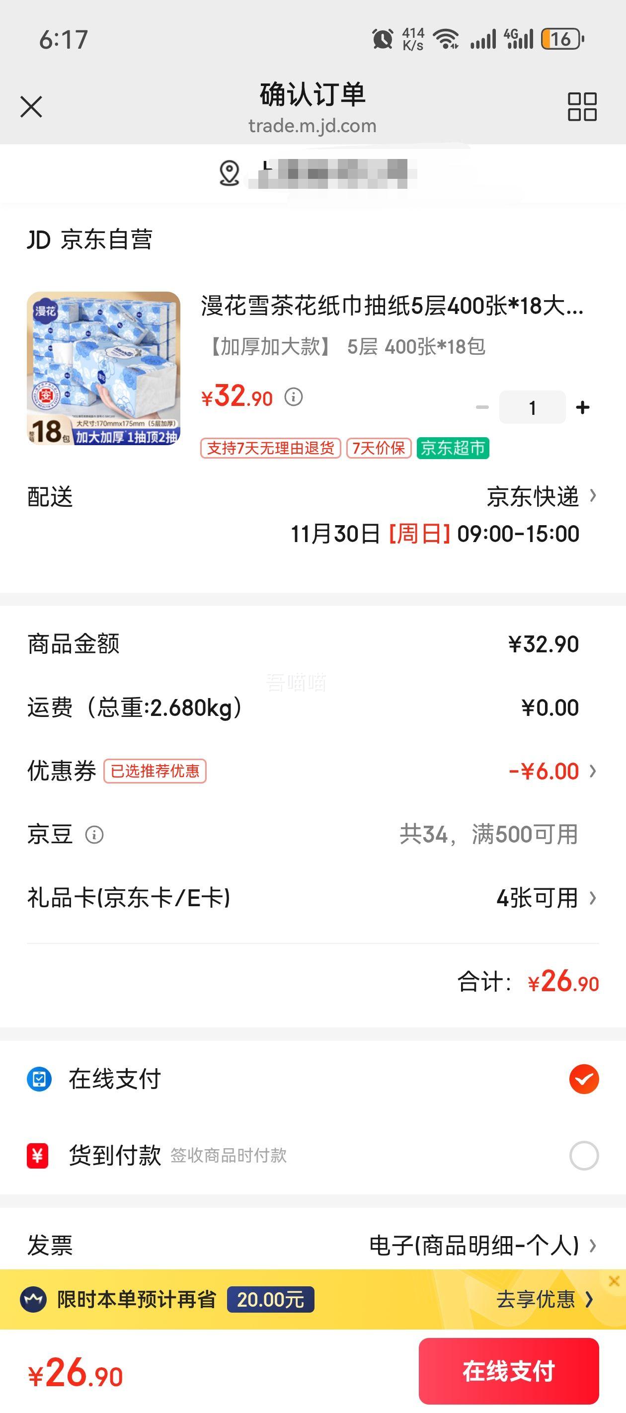 ���� ѩ�軨ֽ����ֽ 5��400��*18��� M�� �Ż�֤��