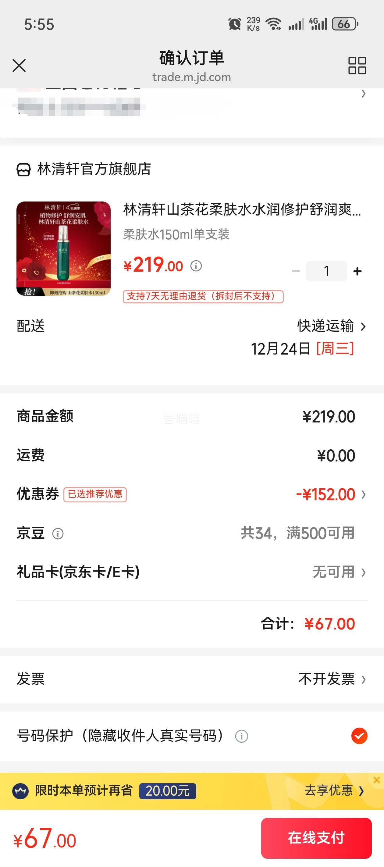 ������ ɽ�軨����ˬ��ˮ ���󰲼� 150ml�Ż�֤��