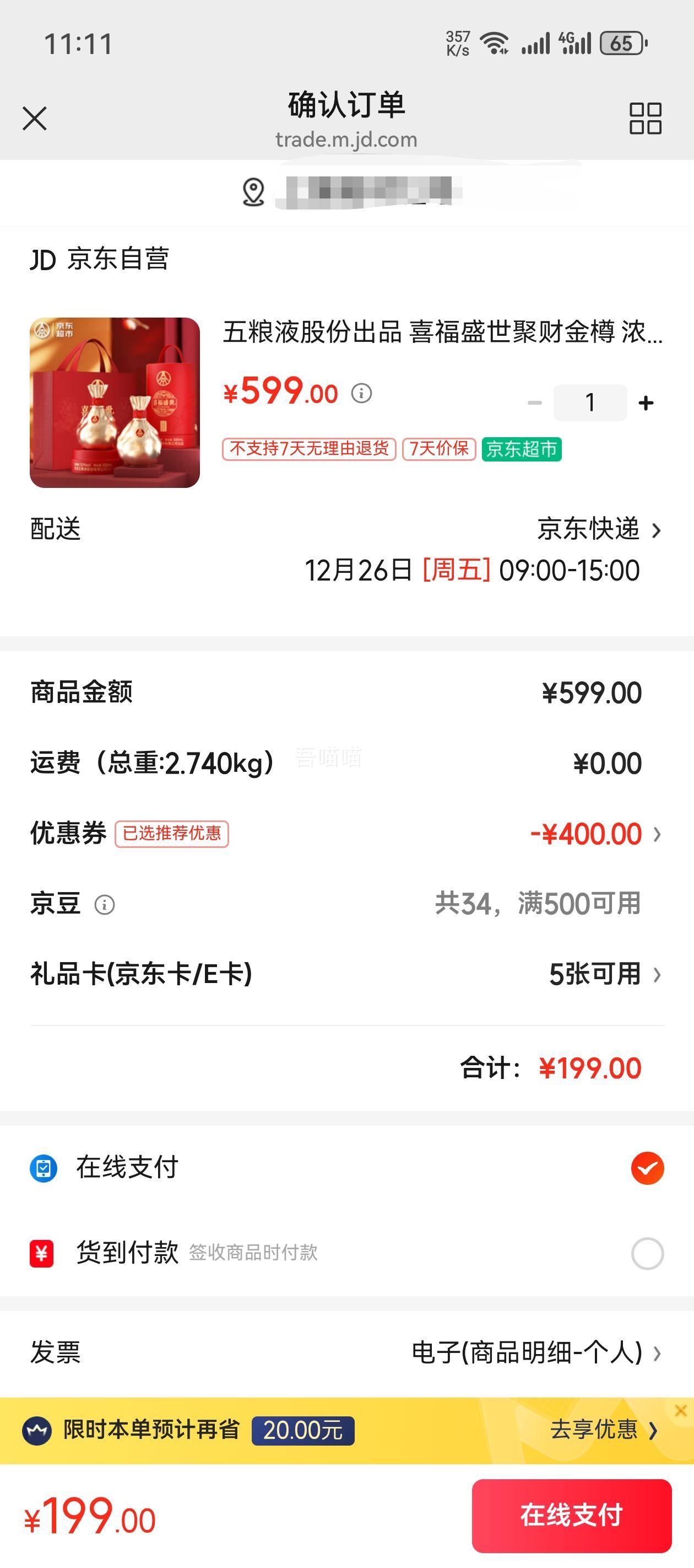 ����Һ�ɷ� ϲ��ʢ���۲ƽ��� Ũ�����ż��׾� 52��500mL*2ƿ ˫֧�Ż�֤��