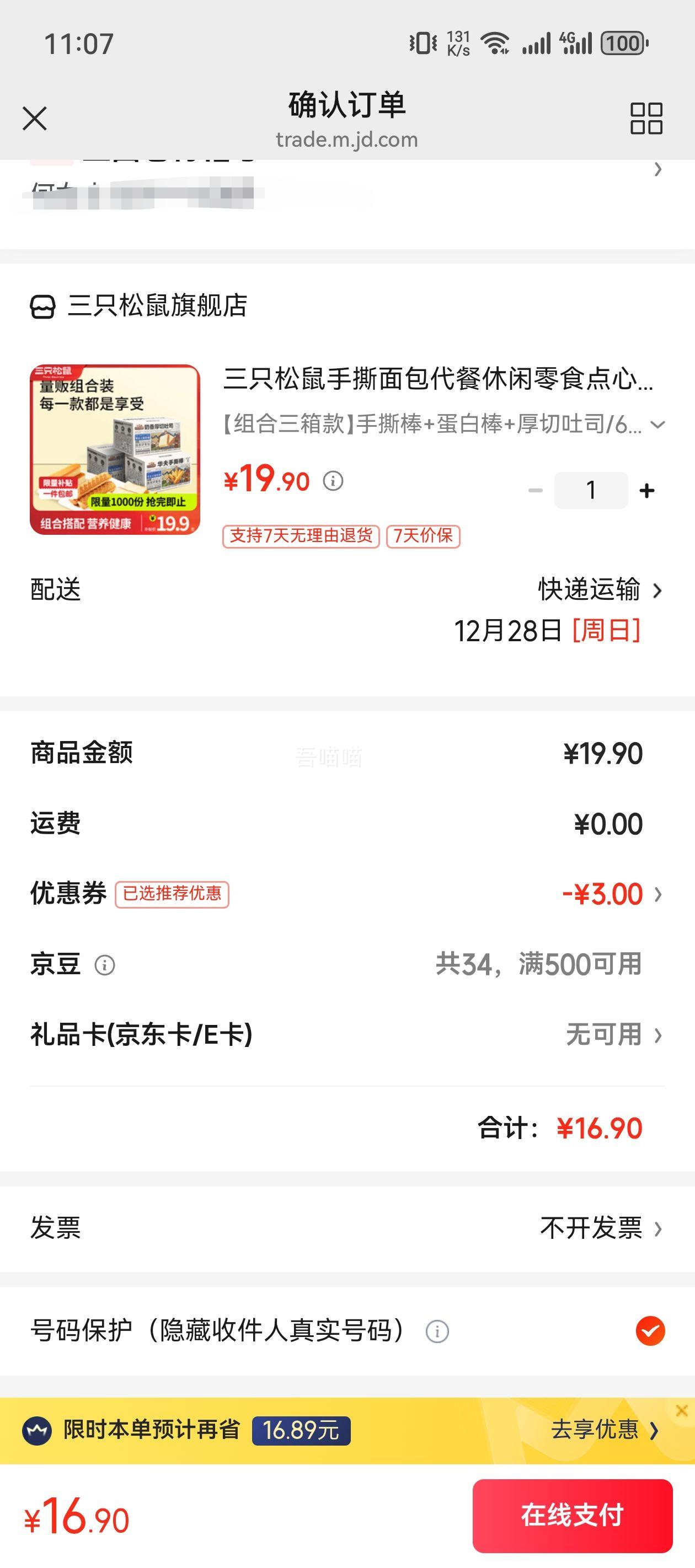 ��ֻ���� ��˺�������������ʳ 696g �������� ��˺��+���װ�+������˾�Ż�֤��