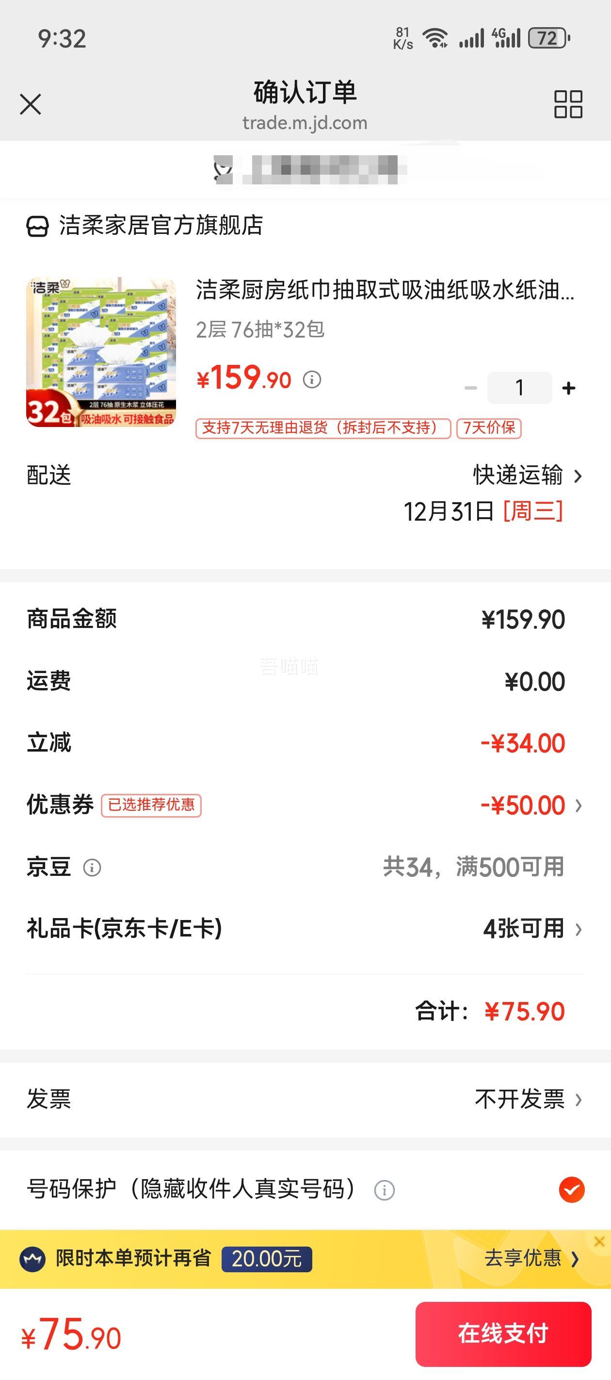 ���� ����ֽ����ȡʽ����ֽ 2�� 76��*32�� �Ż�֤��