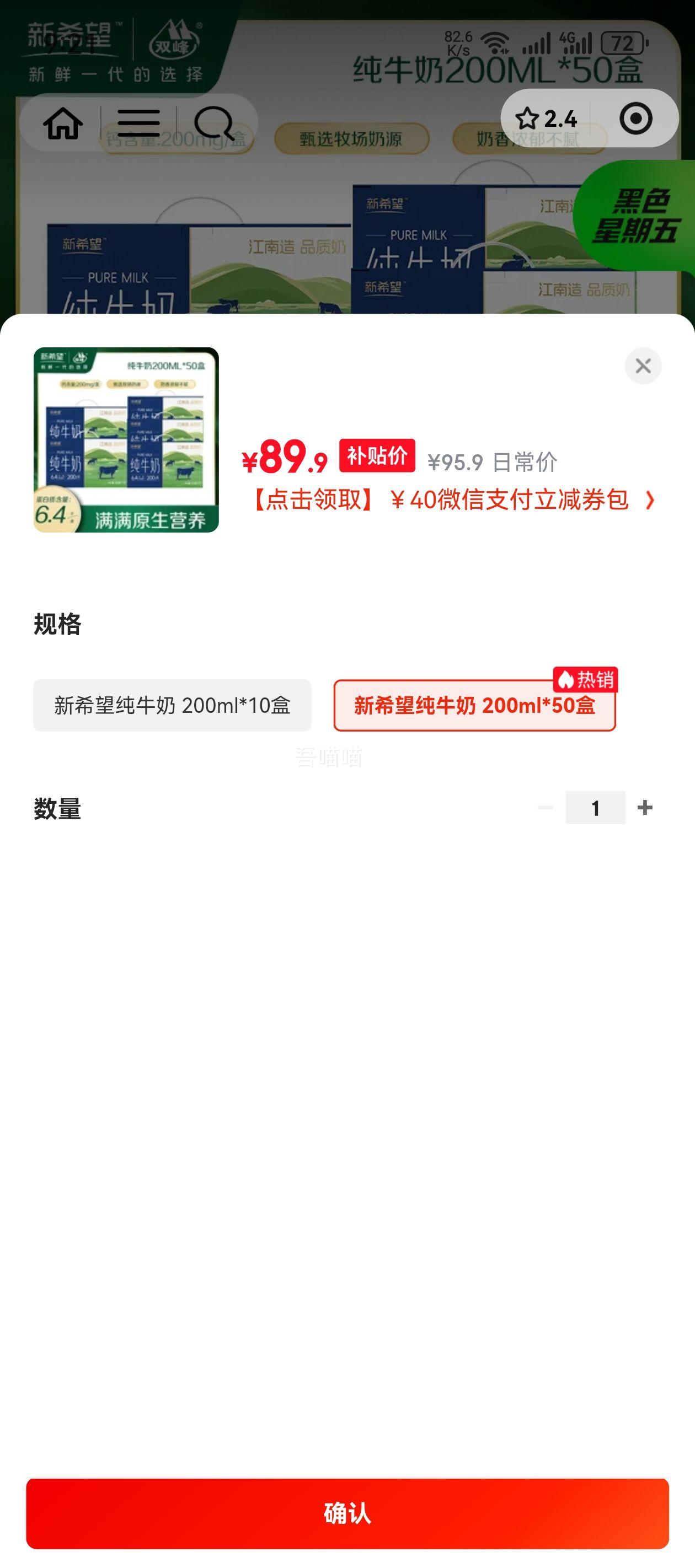 ��ϣ�� ��ţ�� 200ml*50�� �Ż�֤��