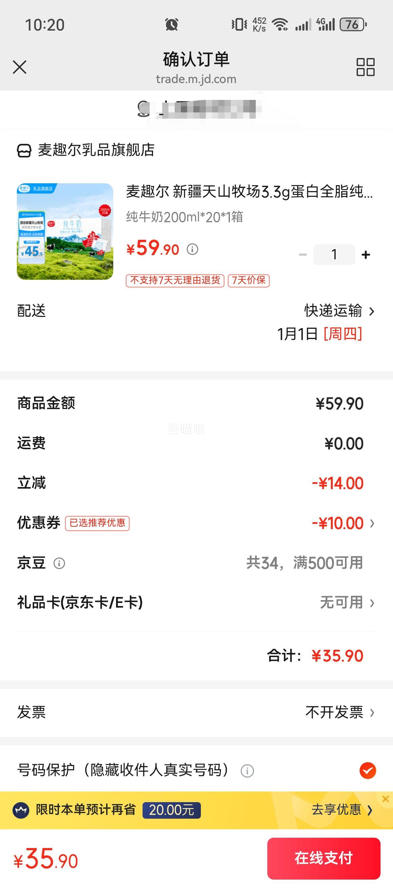 ��Ȥ�� 3.3g�鵰�� ��ţ�� 200ml 20���Ż�֤��