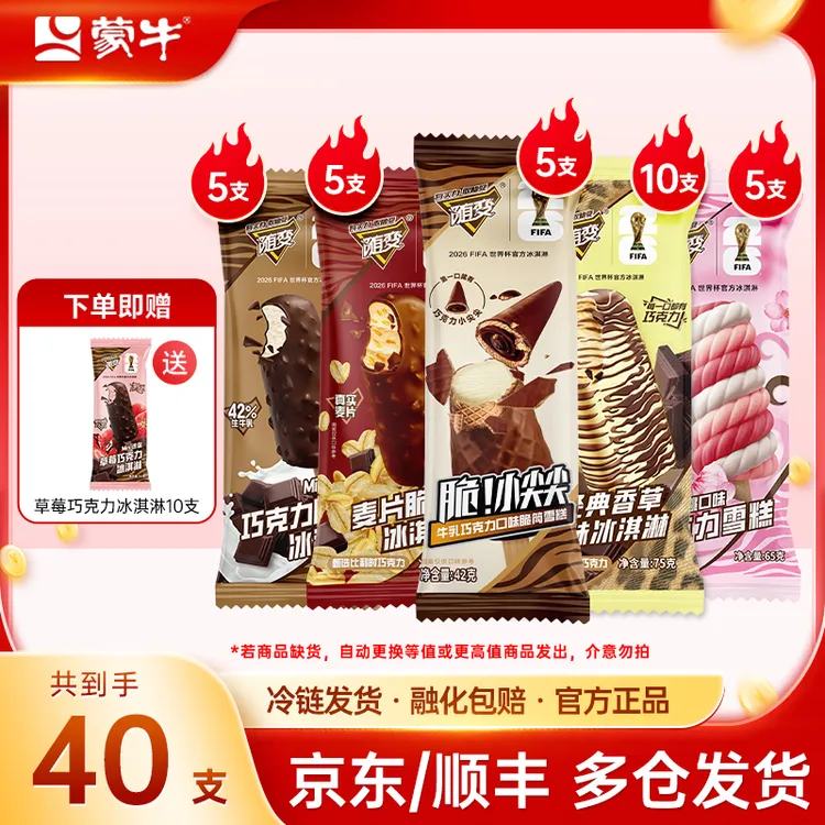 ��ţ���࣡С���ӣ��ת���������Ƭ�����ݮ�����ɿ��������ѩ�� ���װ��40֧ 79.9Ԫ