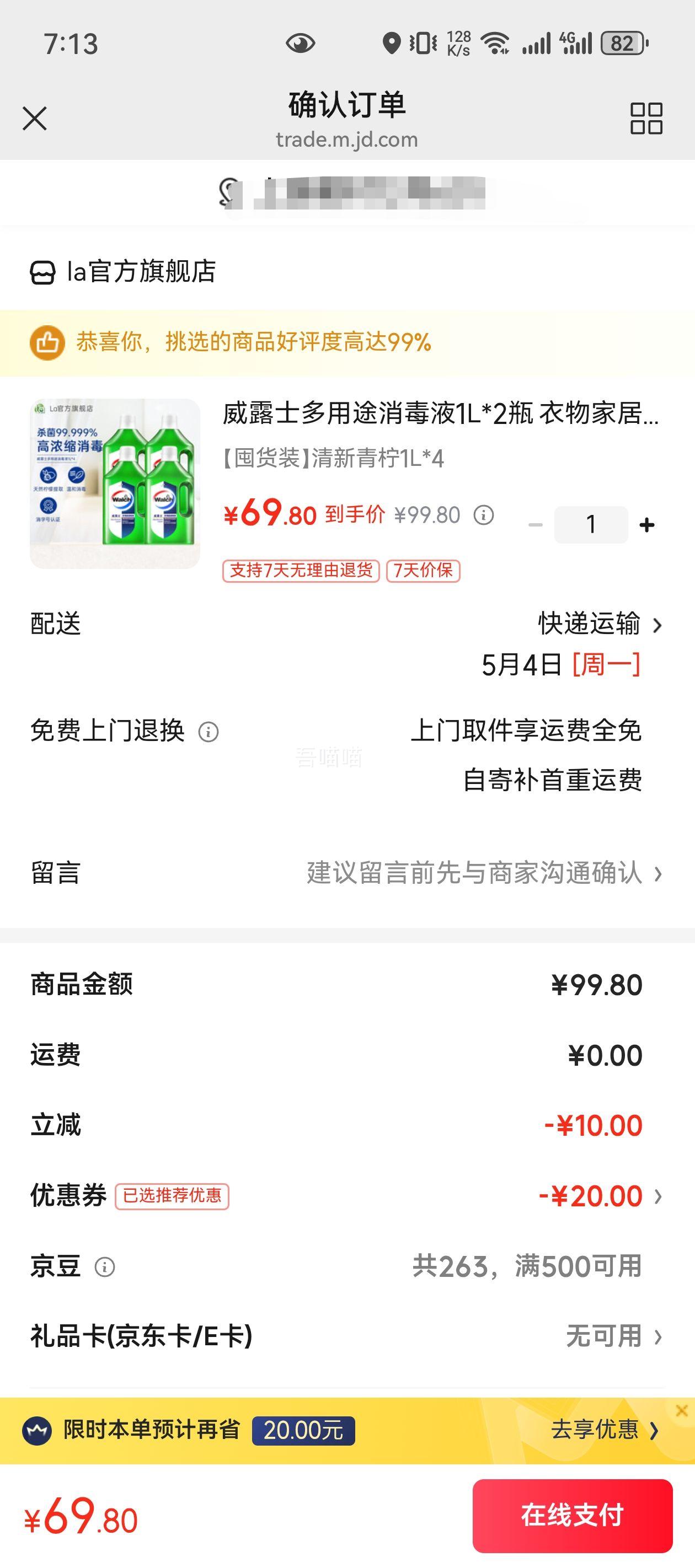 ��¶ʿ ����;����Һ  �������� 1L*4�Ż�֤��