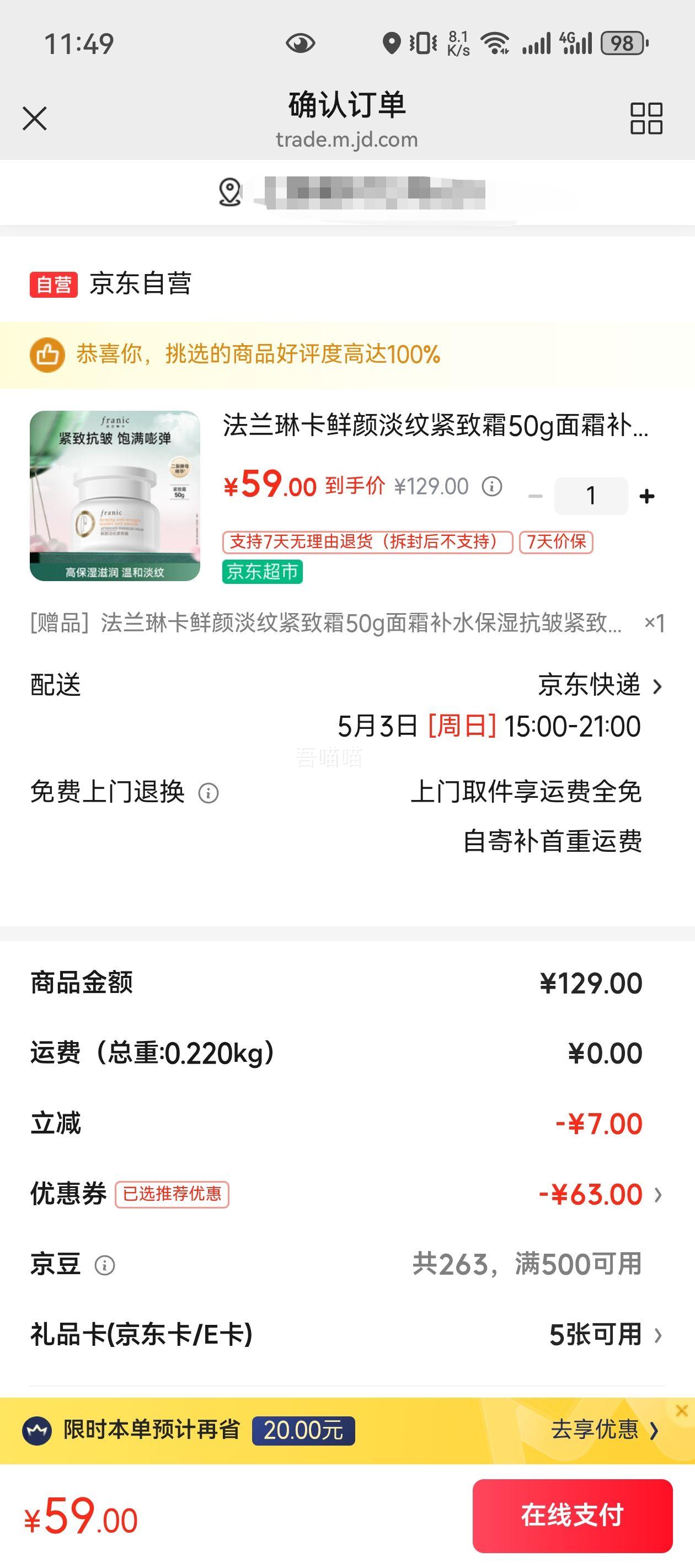 �����տ����յ��ƽ���˪50g*2ƿ���������Ż�֤��