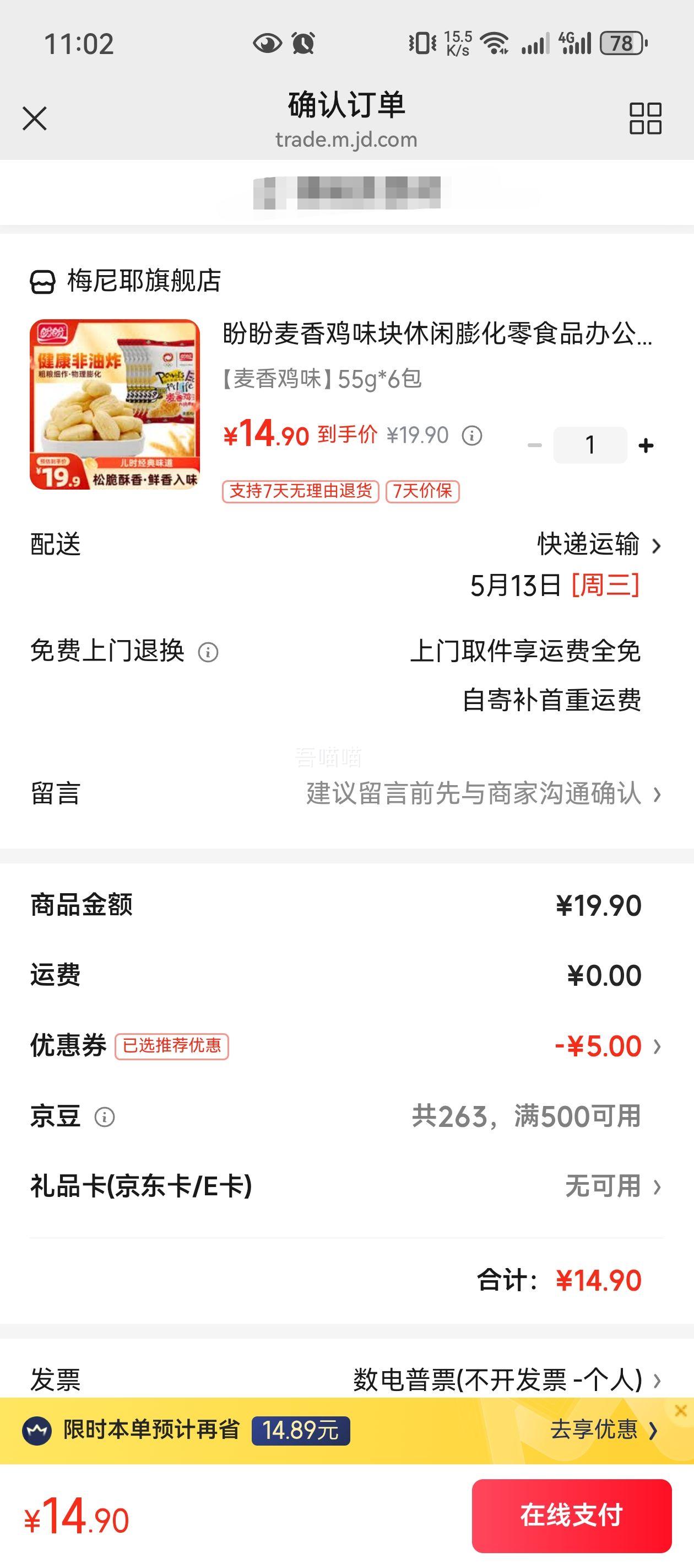 ���� ���㼦ζ��  55g*6���Ż�֤��