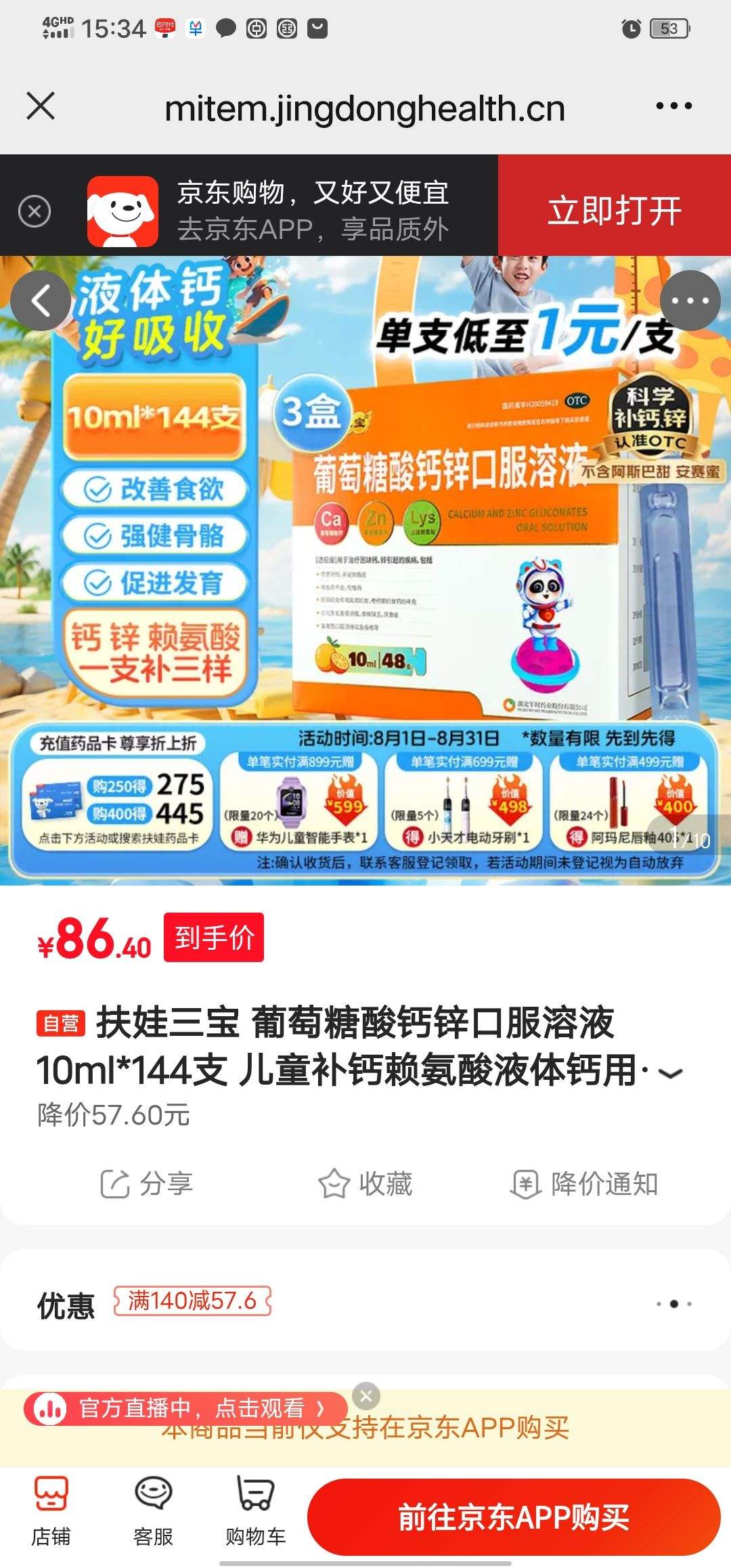 �������� ���������п�ڷ���Һ10ml*144֧ ��ͯ����������Һ�����������ȱ��п�����С�����������ٻ���ʳ�Ż�֤��