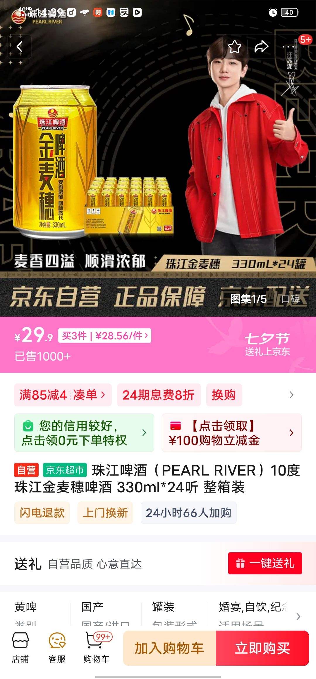 齭ơƣPEARL RIVER10 齭ơ 330ml*24 װŻ֤