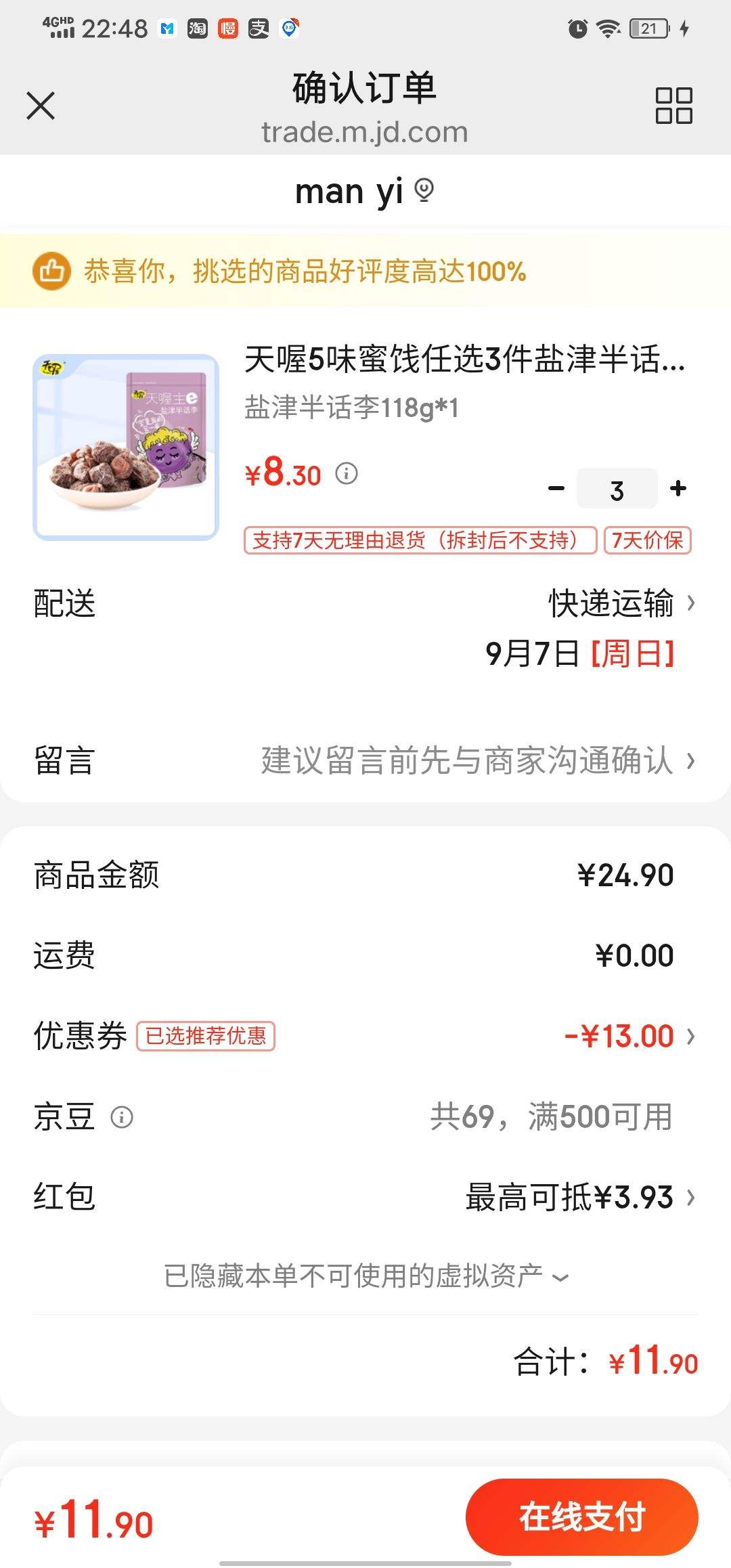 5ζ۽ѡ3ν뻰÷칫ʳװ ν뻰118g*1Ż֤