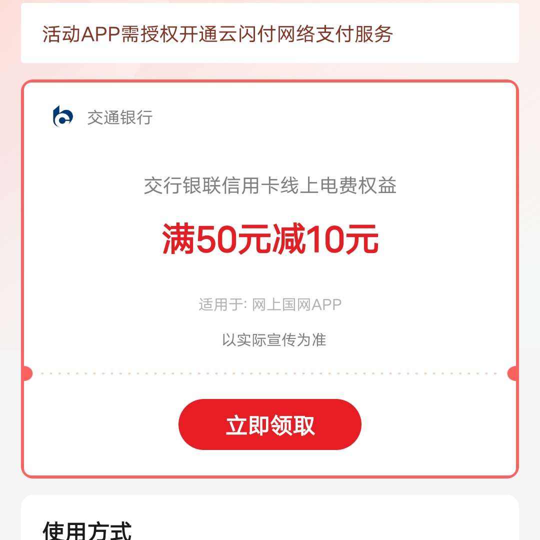 ���Ϲ���app�ɷѽ������ÿ���50��10 �ȵ��ȵ�