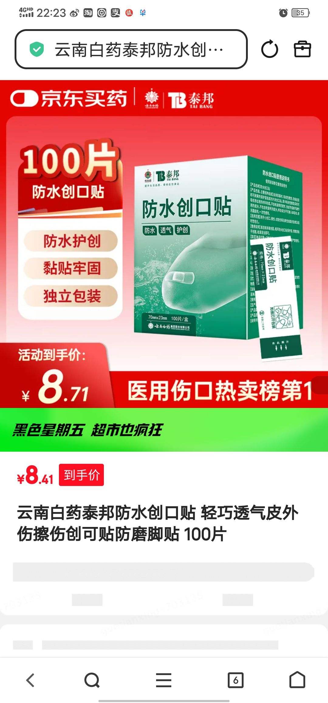 ���ϰ�ҩ̩���ˮ������  ����͸��Ƥ���˲��˴�������ĥ���� 100Ƭ�Ż�֤��