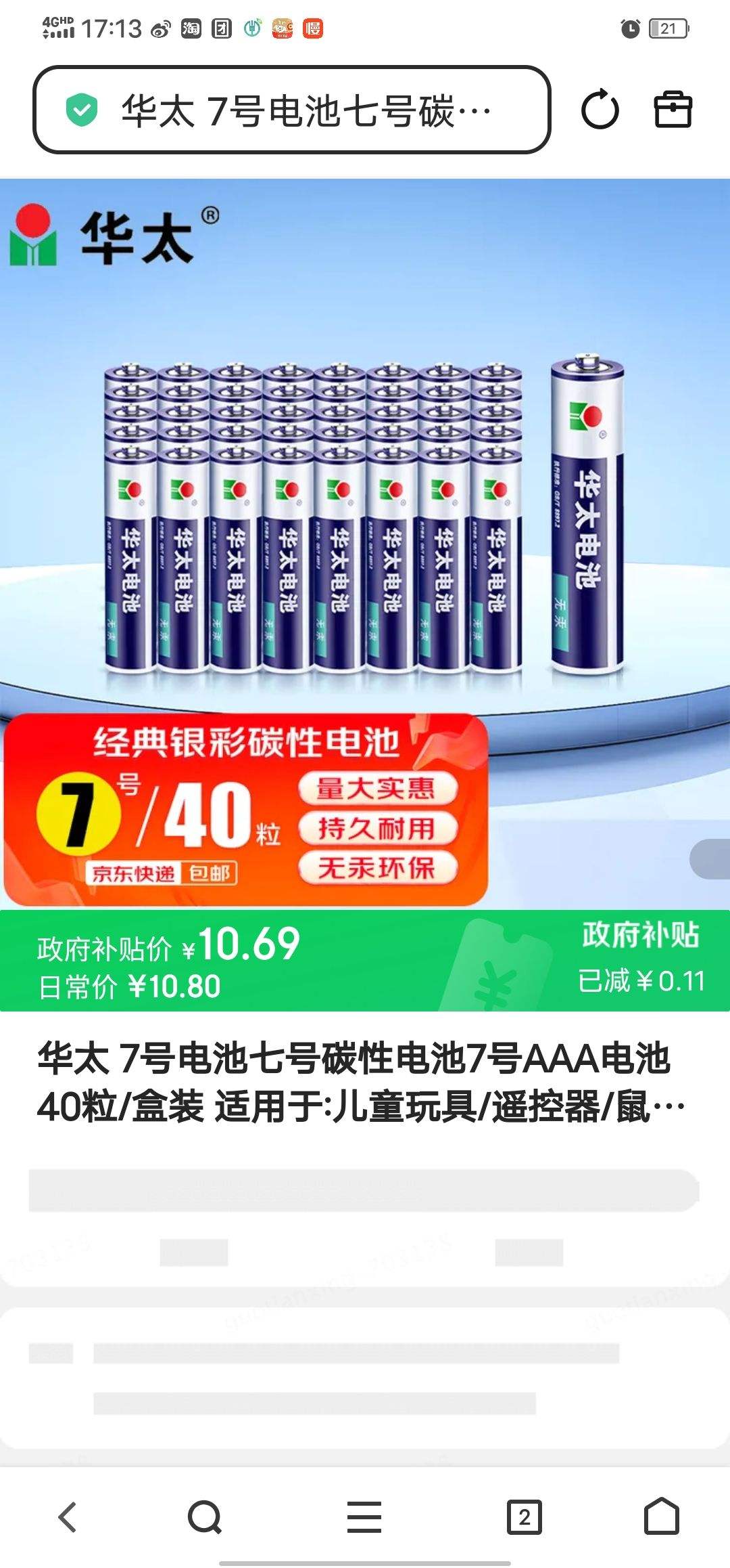 ��̫ 7�ŵ���ߺ�̼�Ե��7��AAA���40��/��װ ������:��ͯ���/ң����/������/�¶ȼƵ��������Ż�֤��