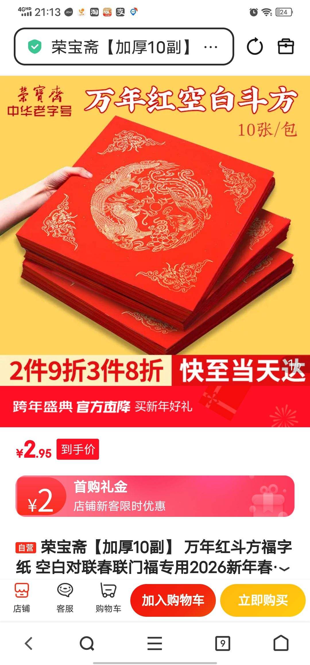 �ٱ�ի�Ӻ�10�� ����춷������ֽ �հ׶��������Ÿ�ר��2026���괺���鷨��д���̽���ֽ�������34�Ż�֤��