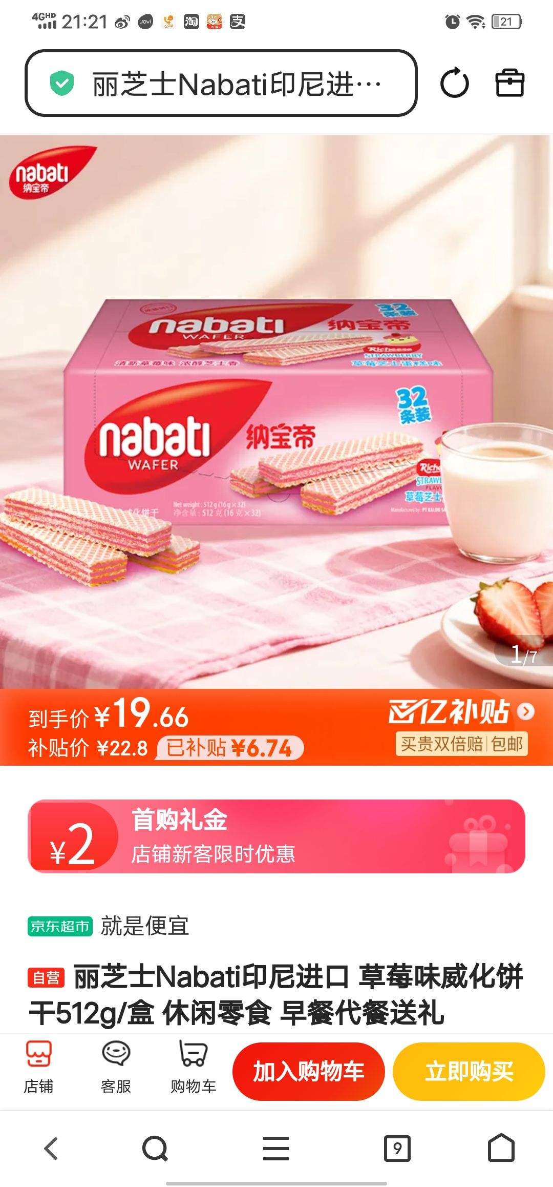 ��֥ʿNabatiӡ����� ��ݮζ��������512g/�� ������ʳ ��ʹ��������Ż�֤��