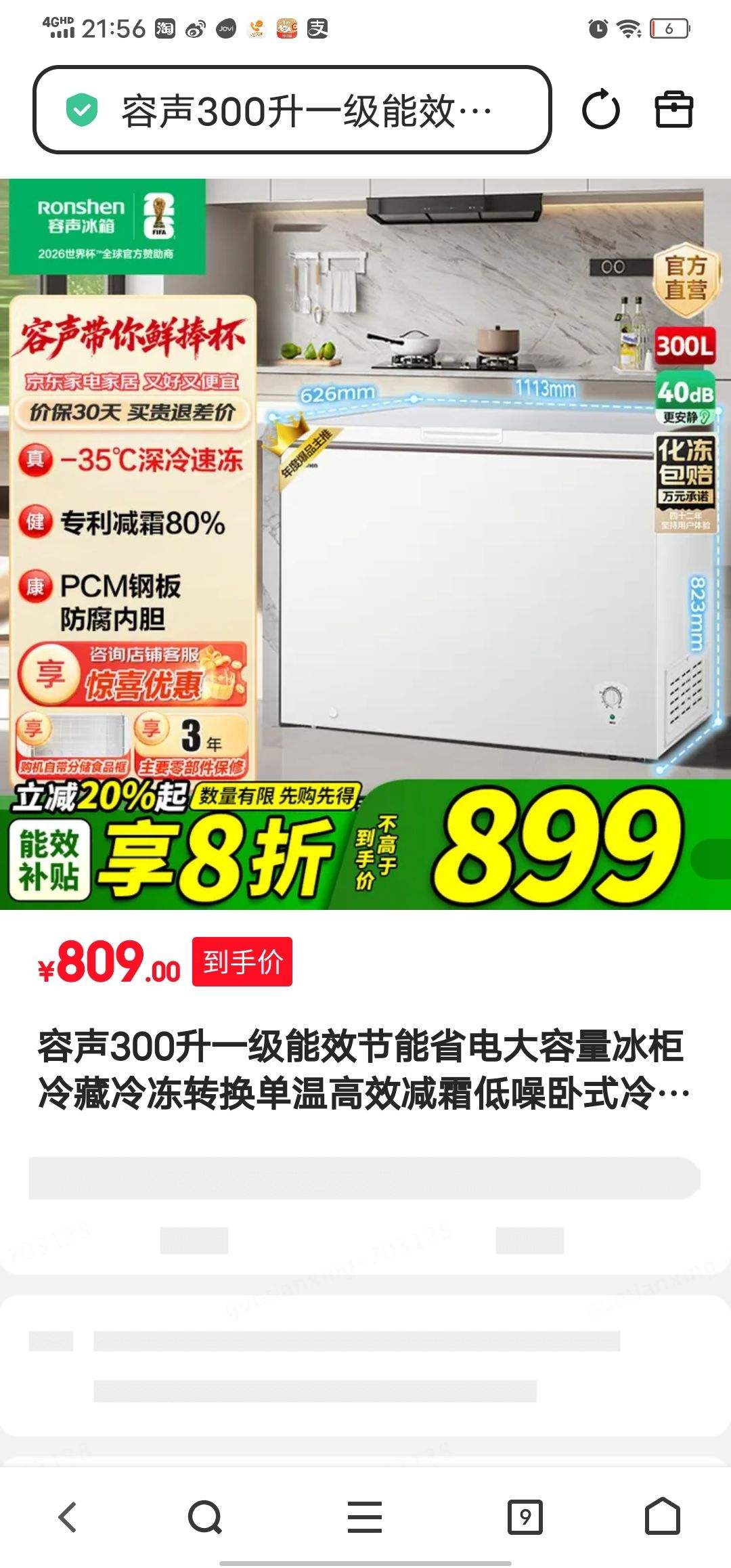 ����300��һ����Ч����ʡ���������������䶳ת�����¸�Ч��˪������ʽ��� BD/BC-300E10HNLAJ 300L�Ż�֤��