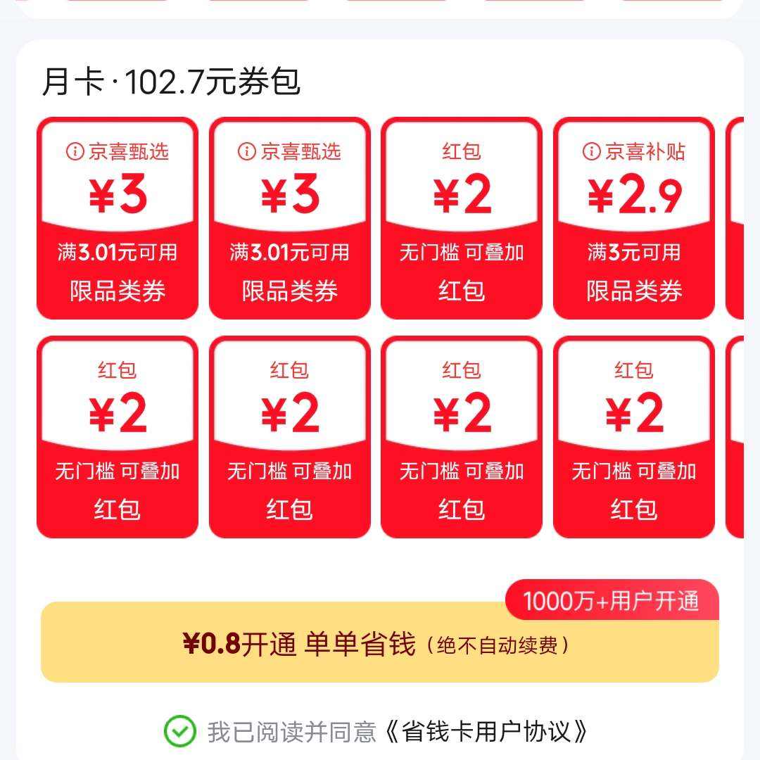 ����ʡǮ��0.8Ԫ������102.7Ԫȯ�� ÿ��ר������ ������3Ԫ����5Ԫ��Ʒ��ȯ�����ż��ɵ��Ӻ��