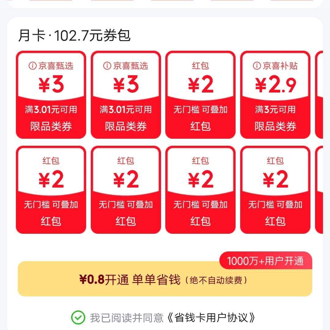 ����ʡǮ��0.8Ԫ������102.7Ԫȯ�� ÿ��ר�������Ż�֤��