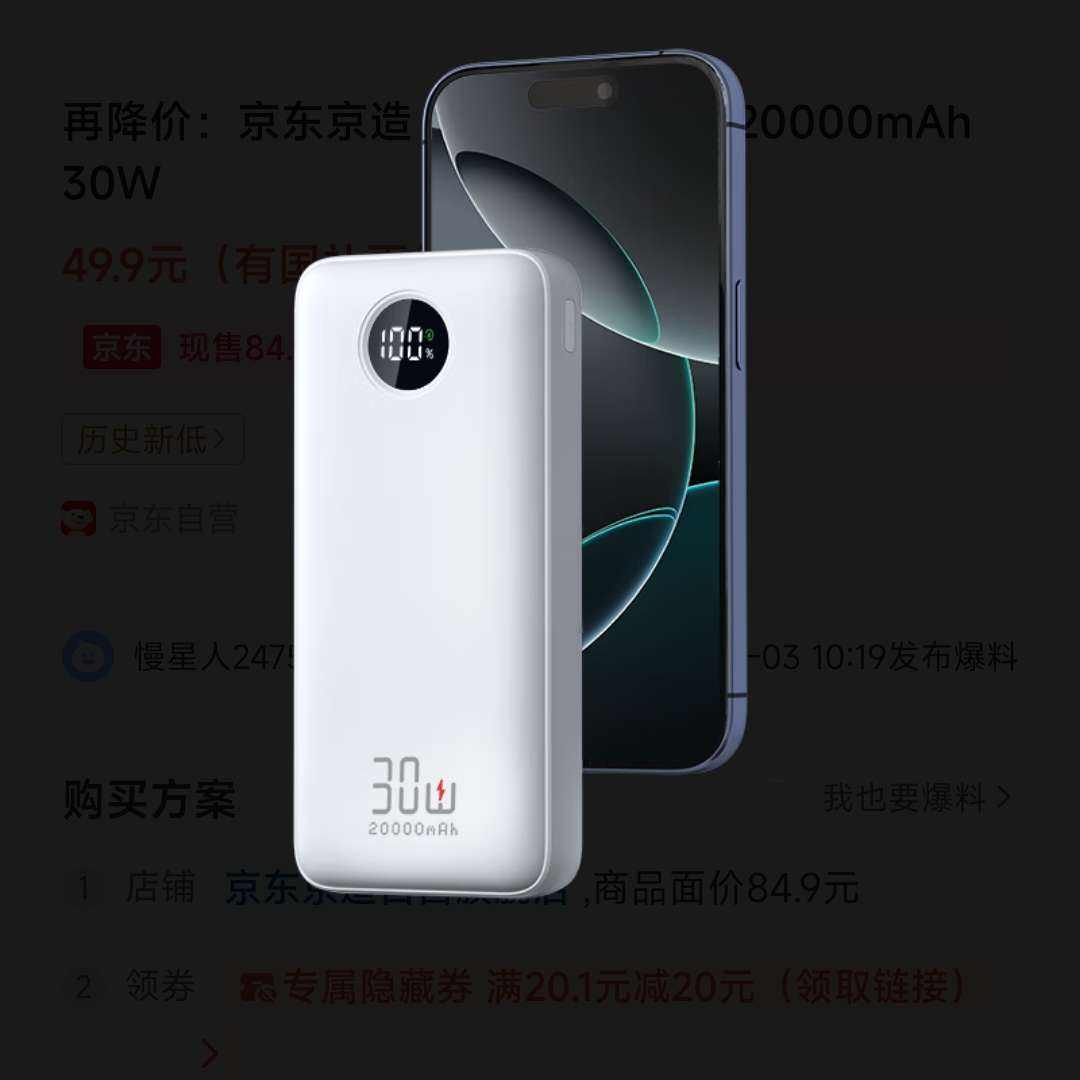  JZ20 ƶԴ 20000mAh 30W55.17Ԫ