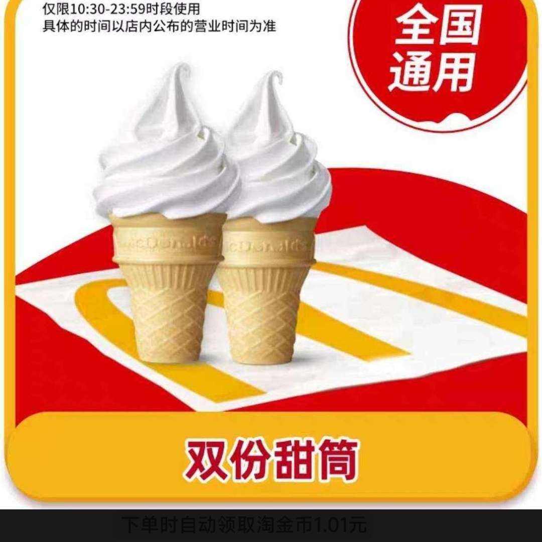  McDonald's Ͳ2 ׼ ȫͨȡ1.99Ԫ+1.01Ԫ