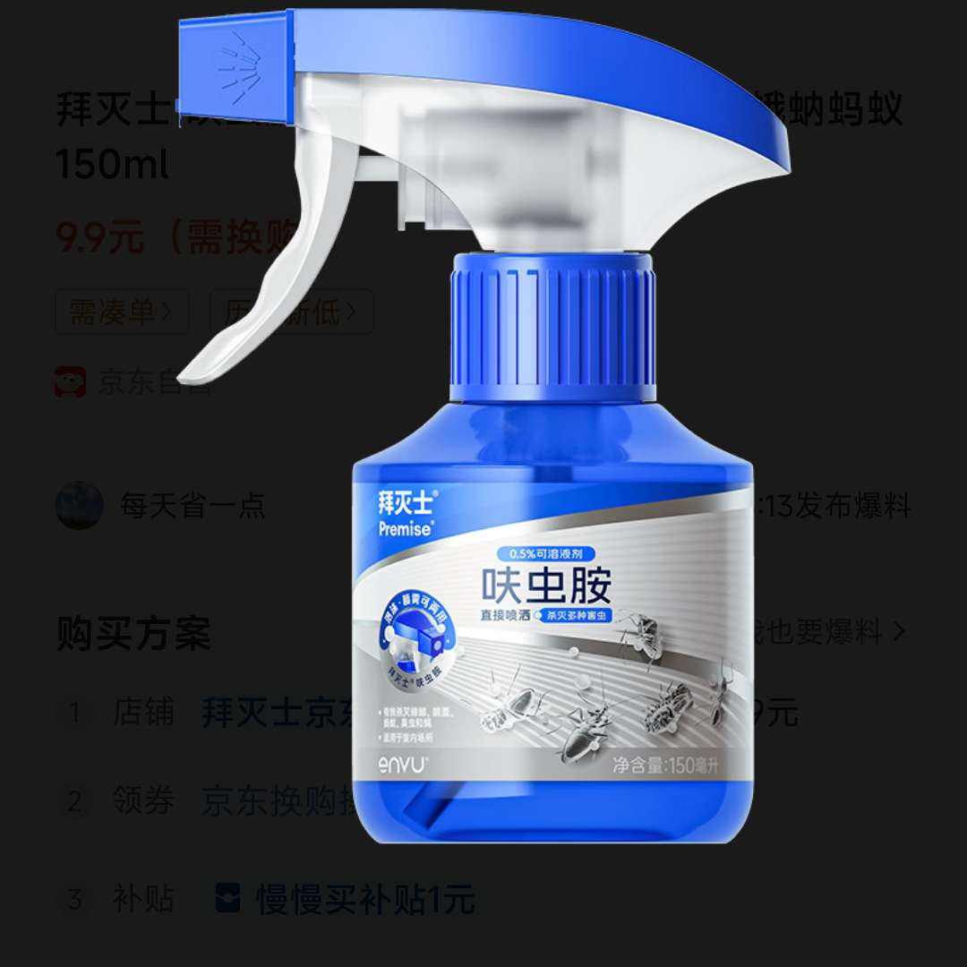 ʿ߻氷ɱˮҩӤ150ml9.9Ԫ軻
