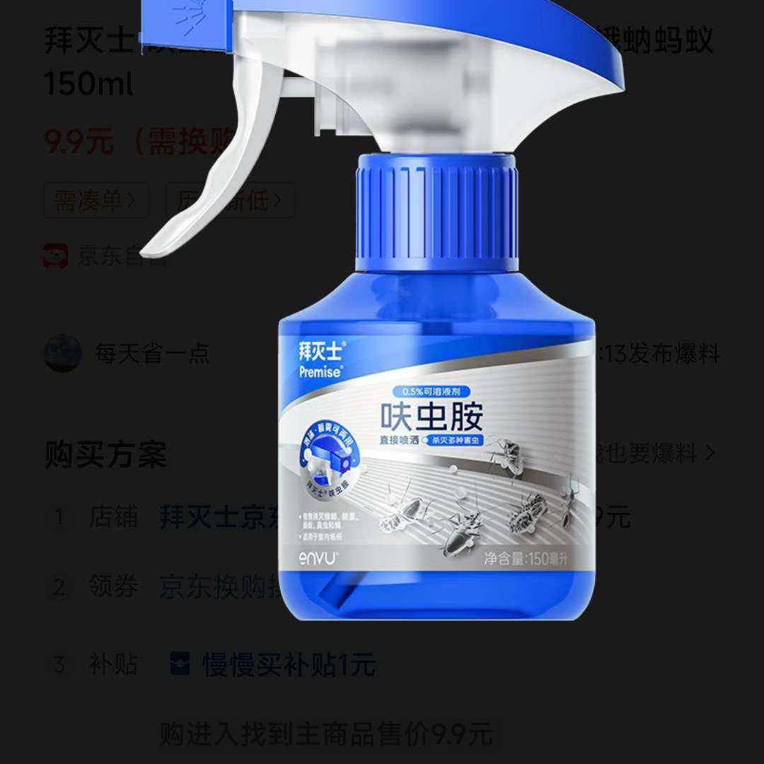 ʿ߻氷ɱˮҩӤ150ml9.9Ԫ軻