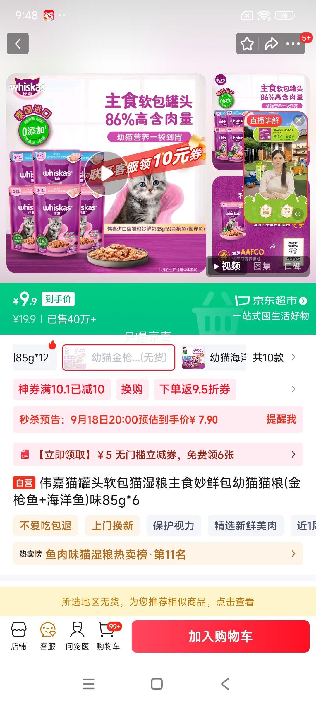 91820㣺ΰèͷèʪʳʰèè(ǹ+)ζ85g*6Ż֤