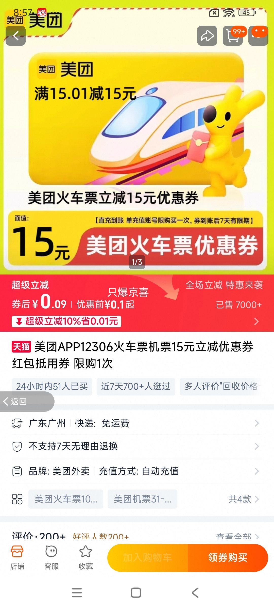 APP12306ƱƱ15ԪŻȯȯ ޹1Ż֤