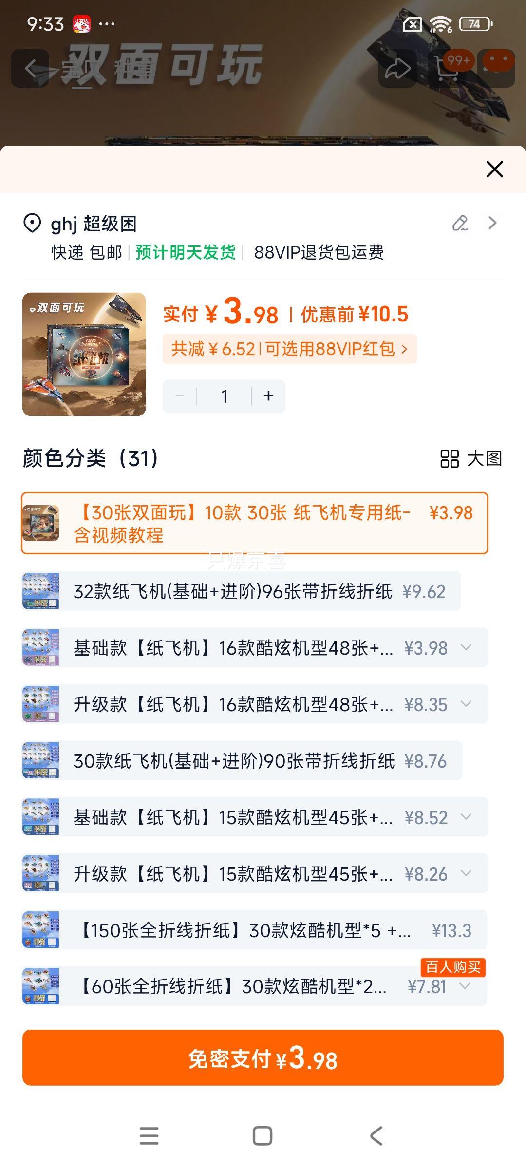 10��30��ֽ�ɻ�ר��ֽ-���̳��Ż�֤��