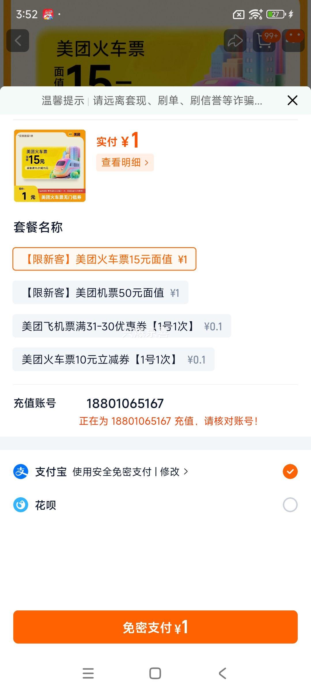 ¿ͣAPPƱ15ԪŻȯȯƱ50ԪżŻ֤