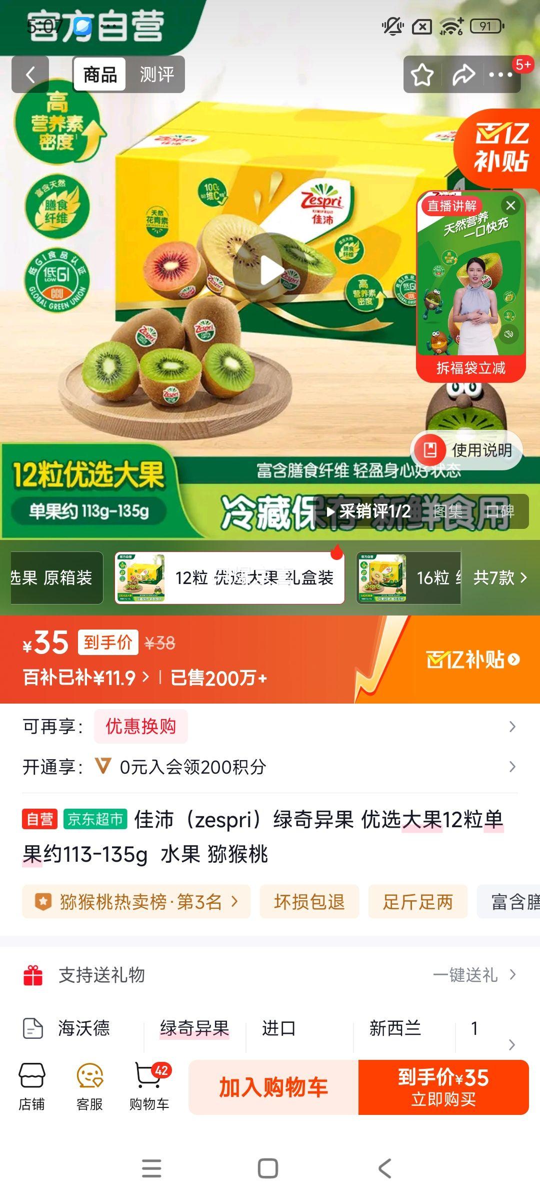 棨zespri ѡ12Լ113-135g  ˮ ⨺Ż֤