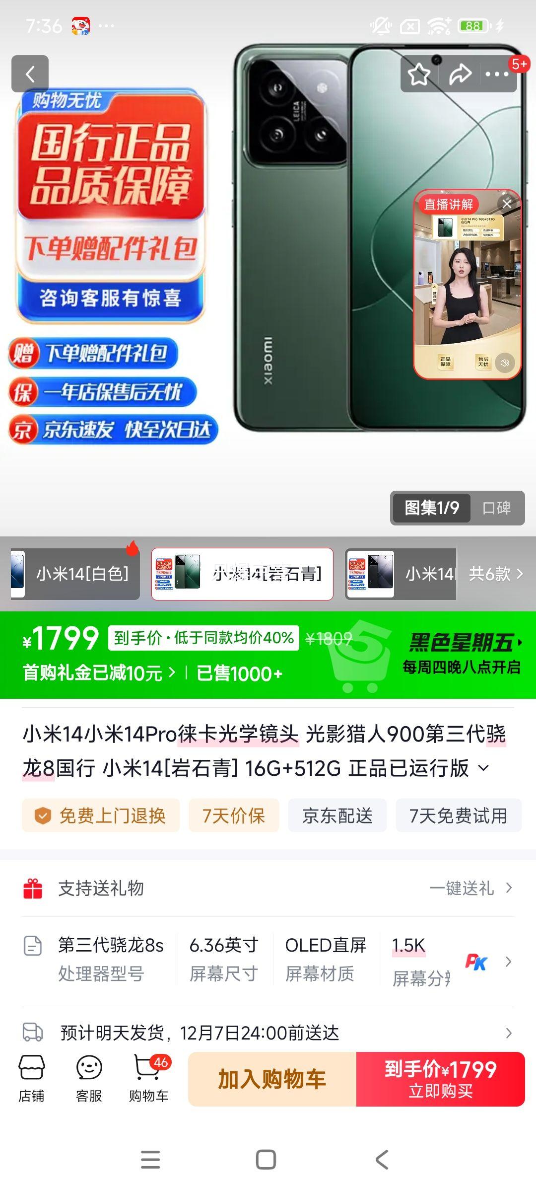 MI/С 14 ֻ 8Gen3 ʯ 16+512GŻ֤