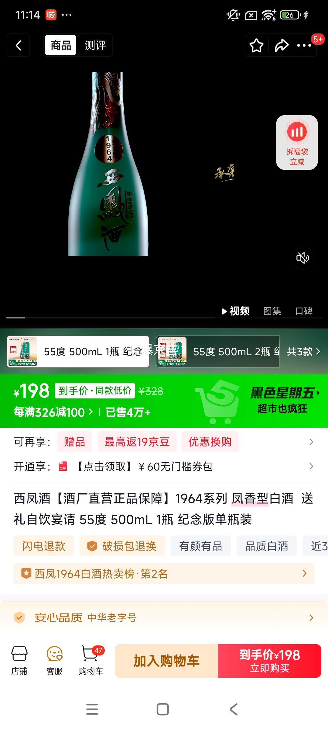 xifengjiu/ 1964 55  500ml 1ƿŻ֤